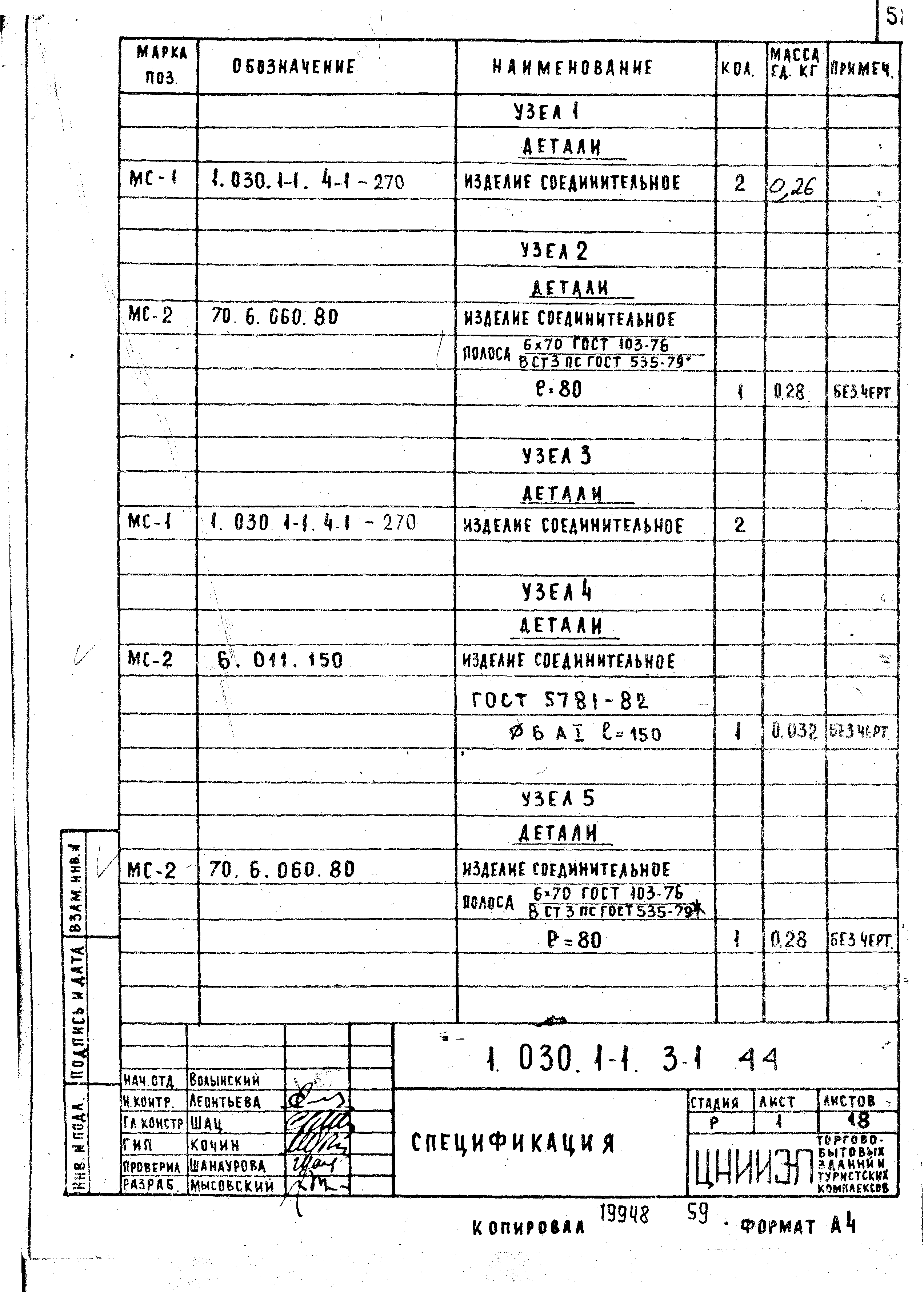 Серия 1.030.1-1