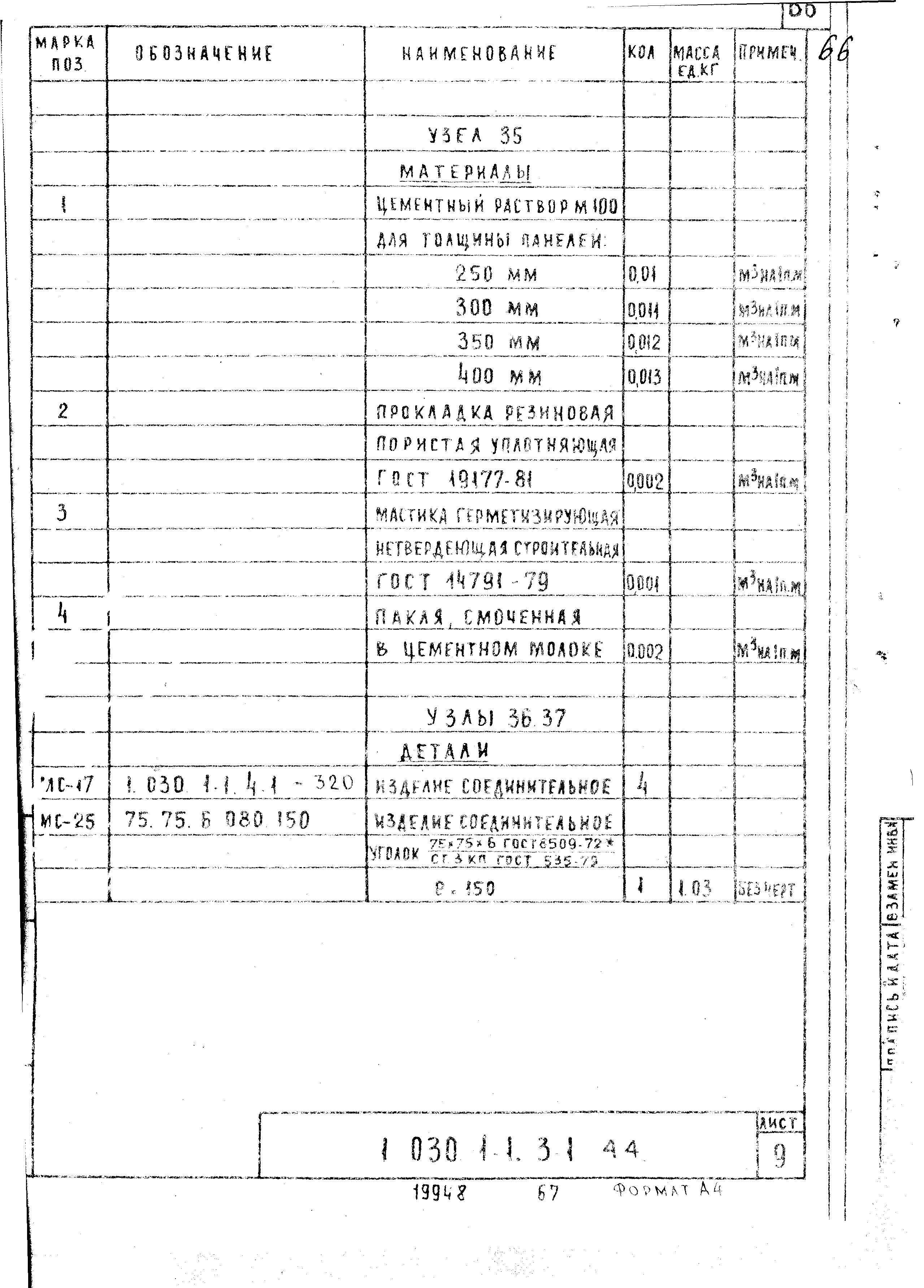 Серия 1.030.1-1