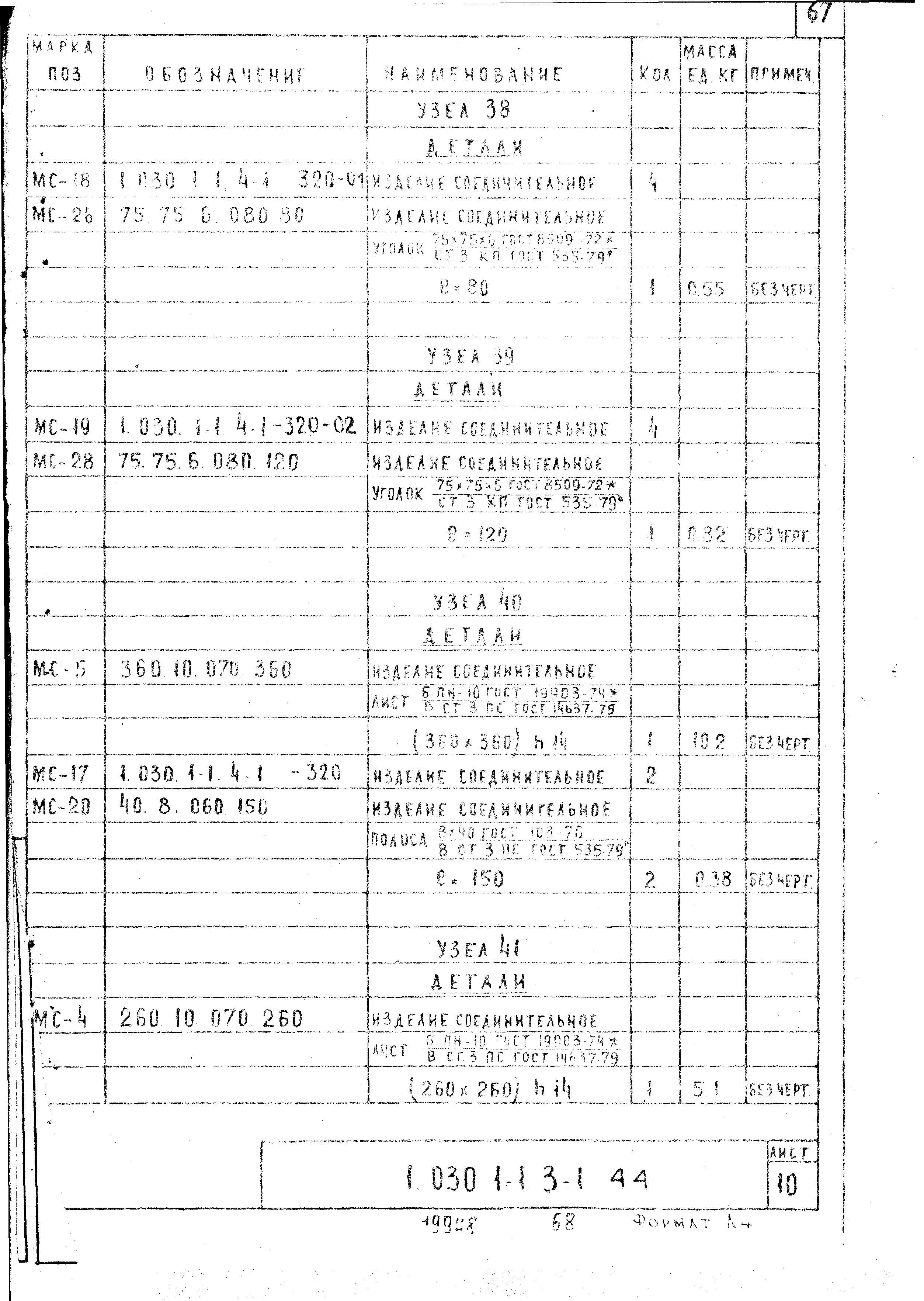 Серия 1.030.1-1