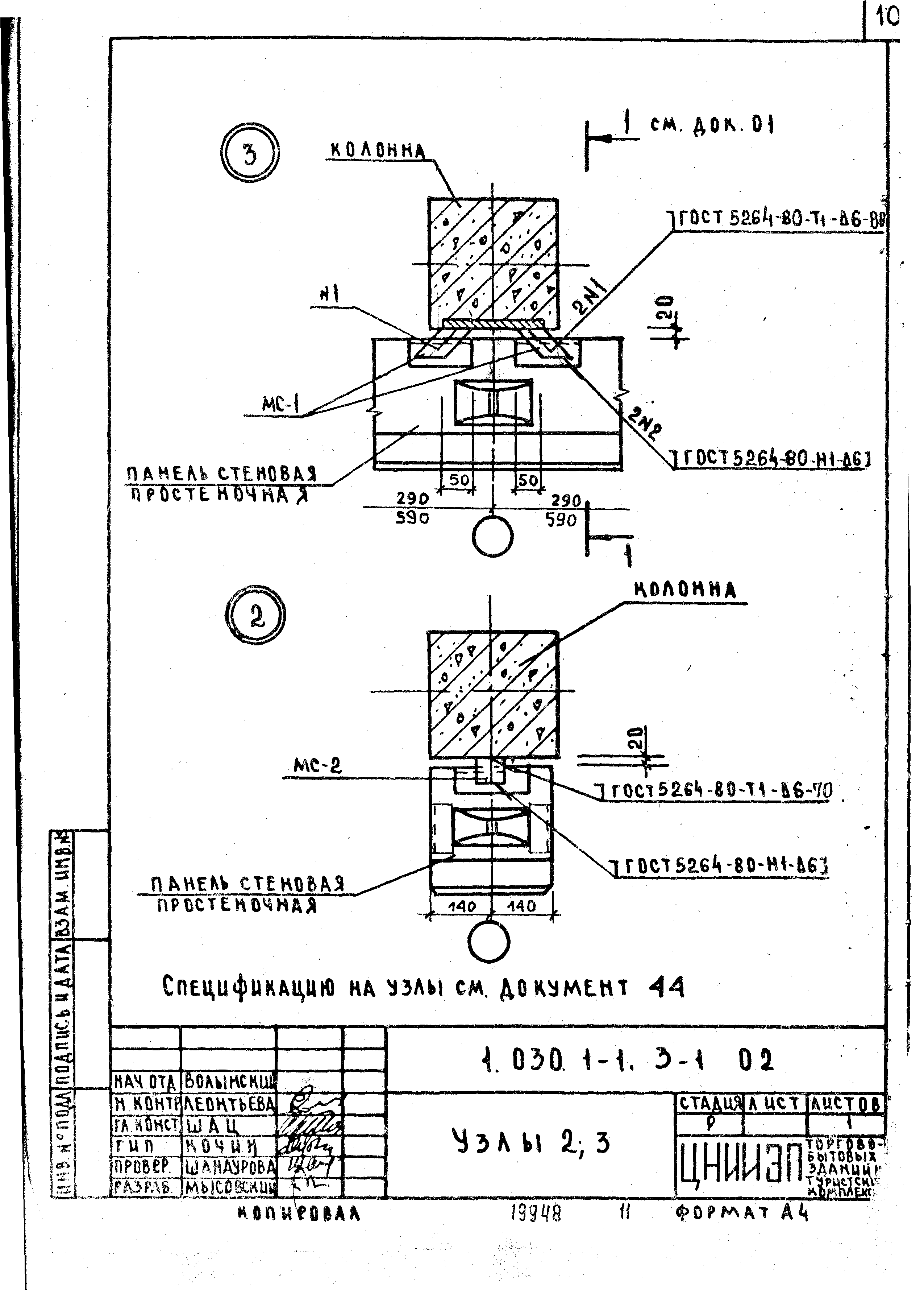 Серия 1.030.1-1