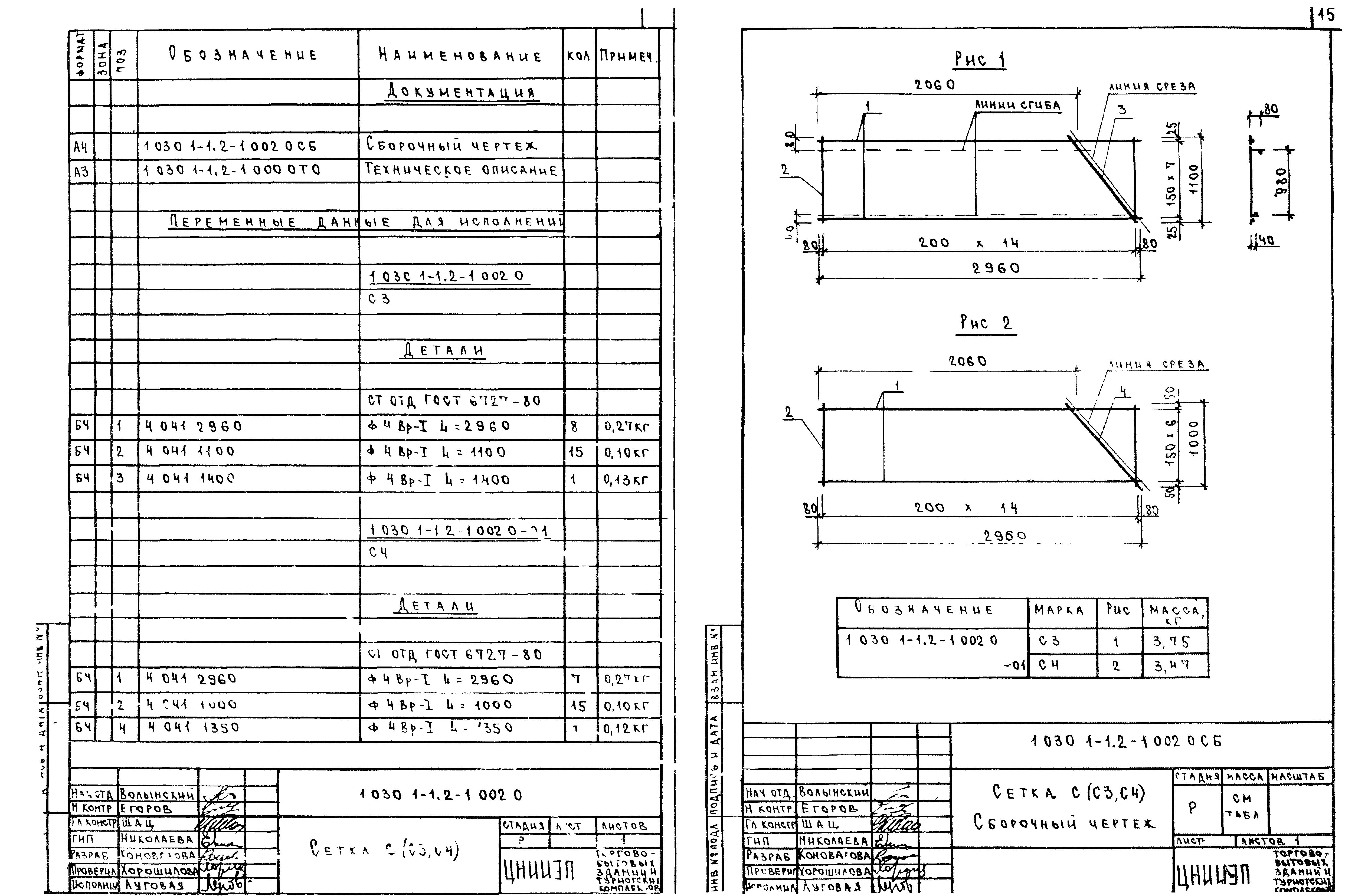 Серия 1.030.1-1