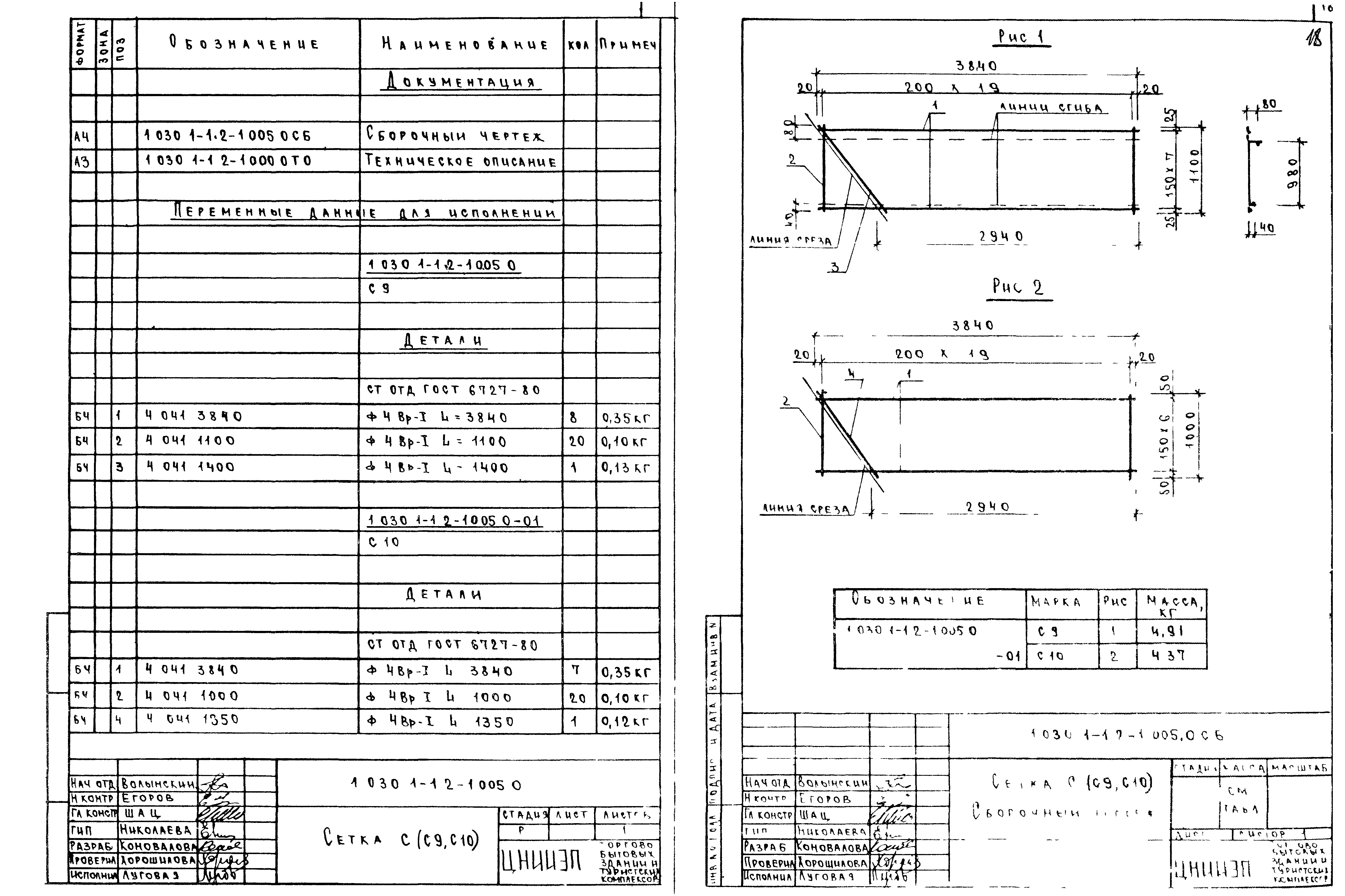 Серия 1.030.1-1