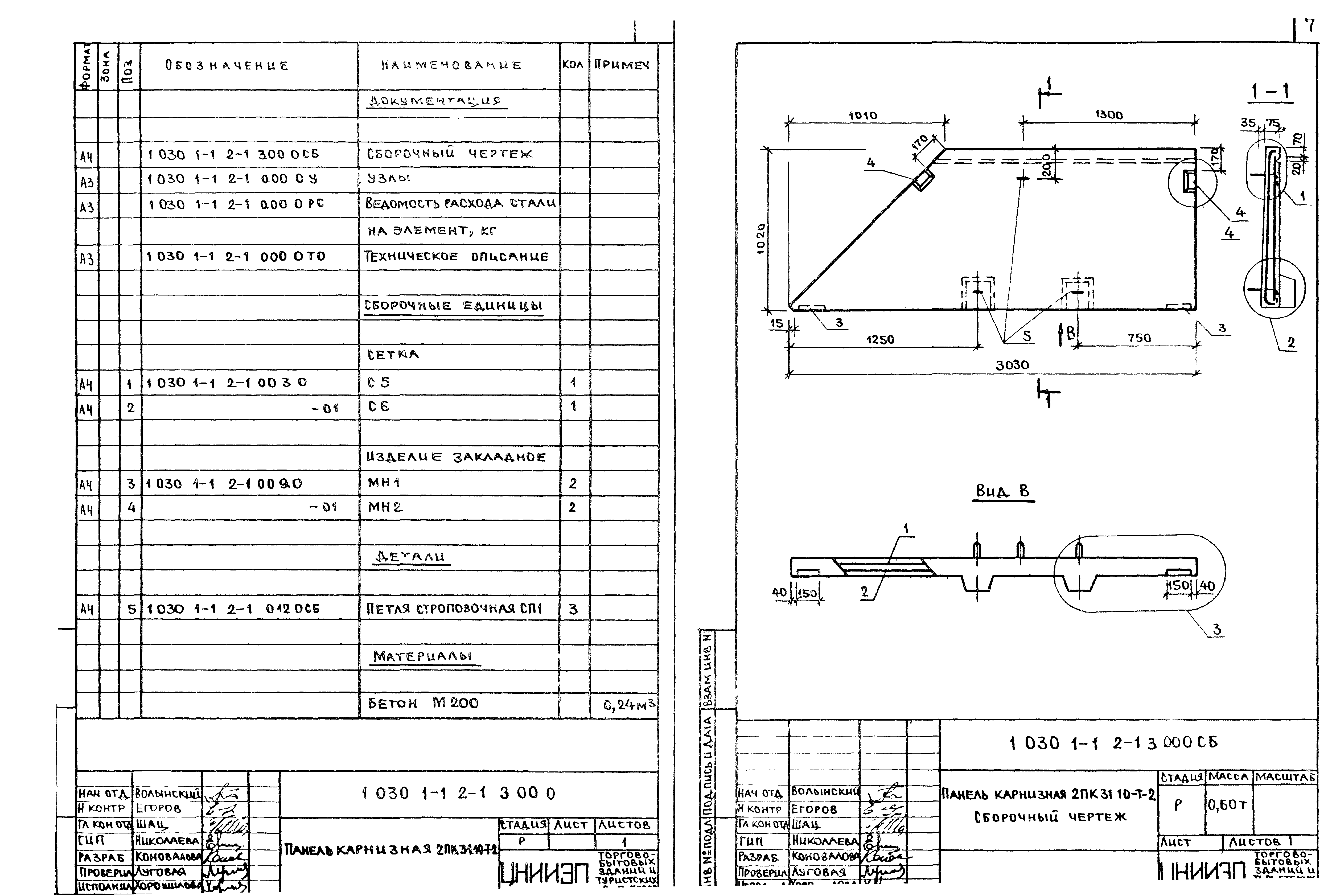 Серия 1.030.1-1