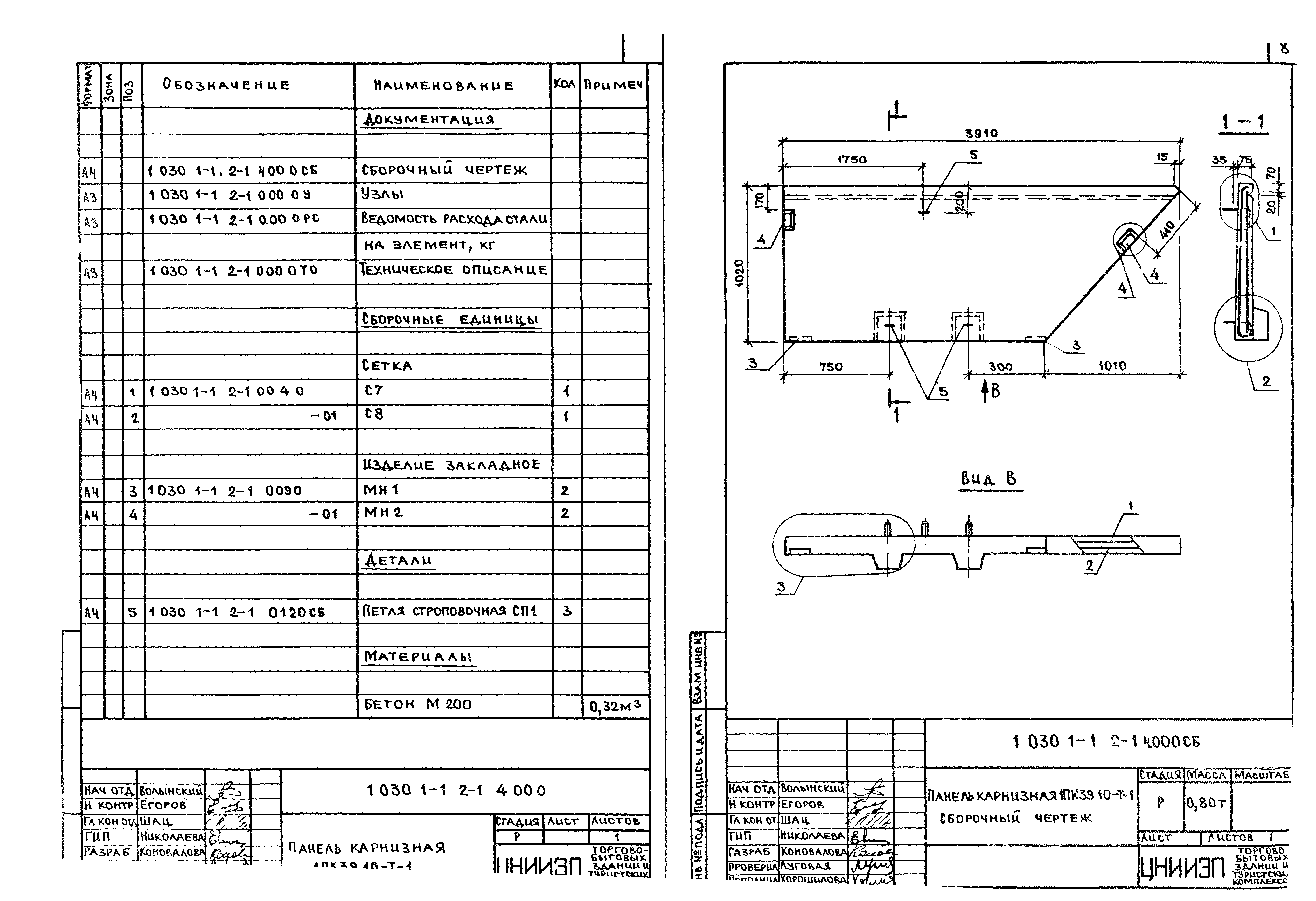 Серия 1.030.1-1