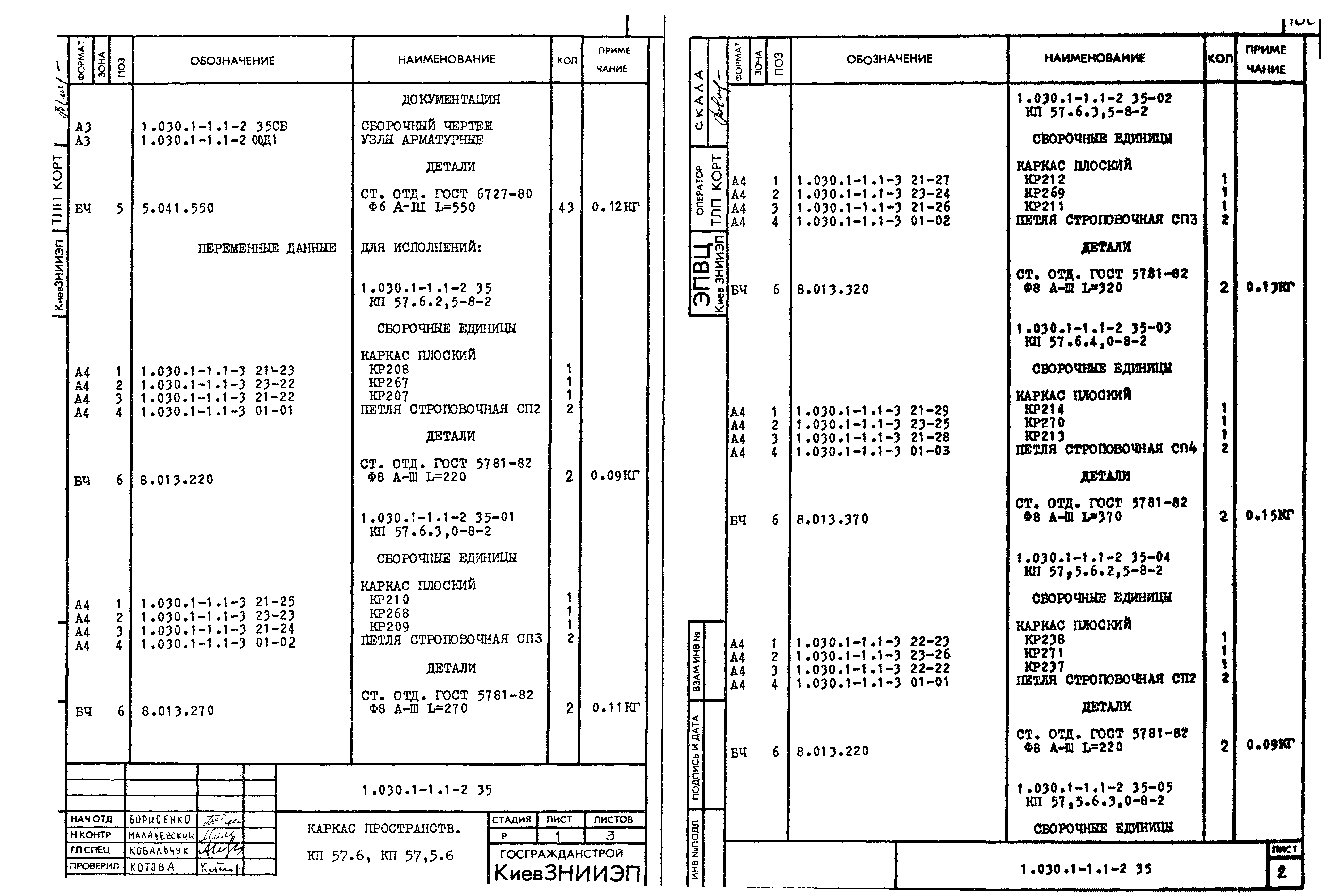 Серия 1.030.1-1