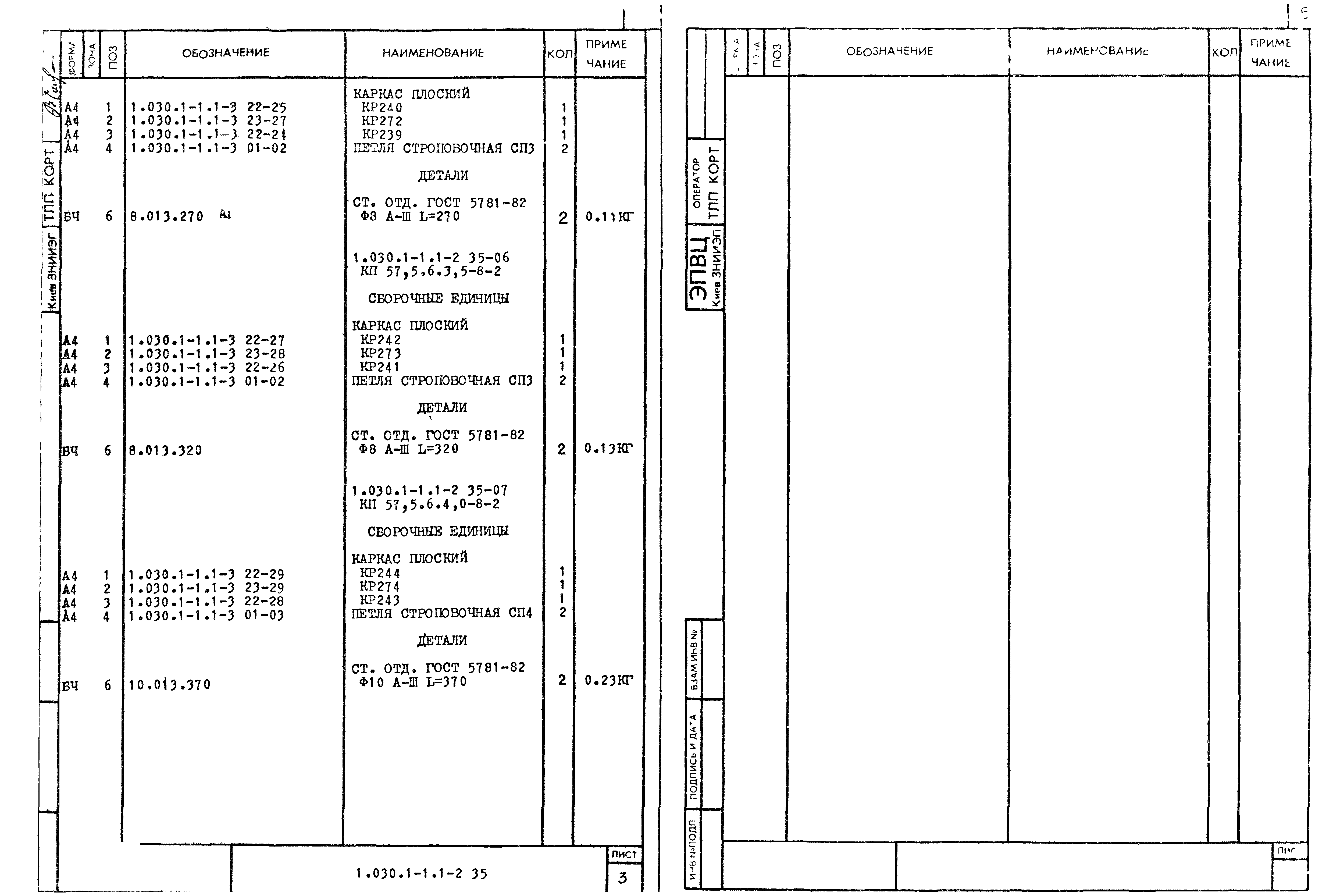 Серия 1.030.1-1