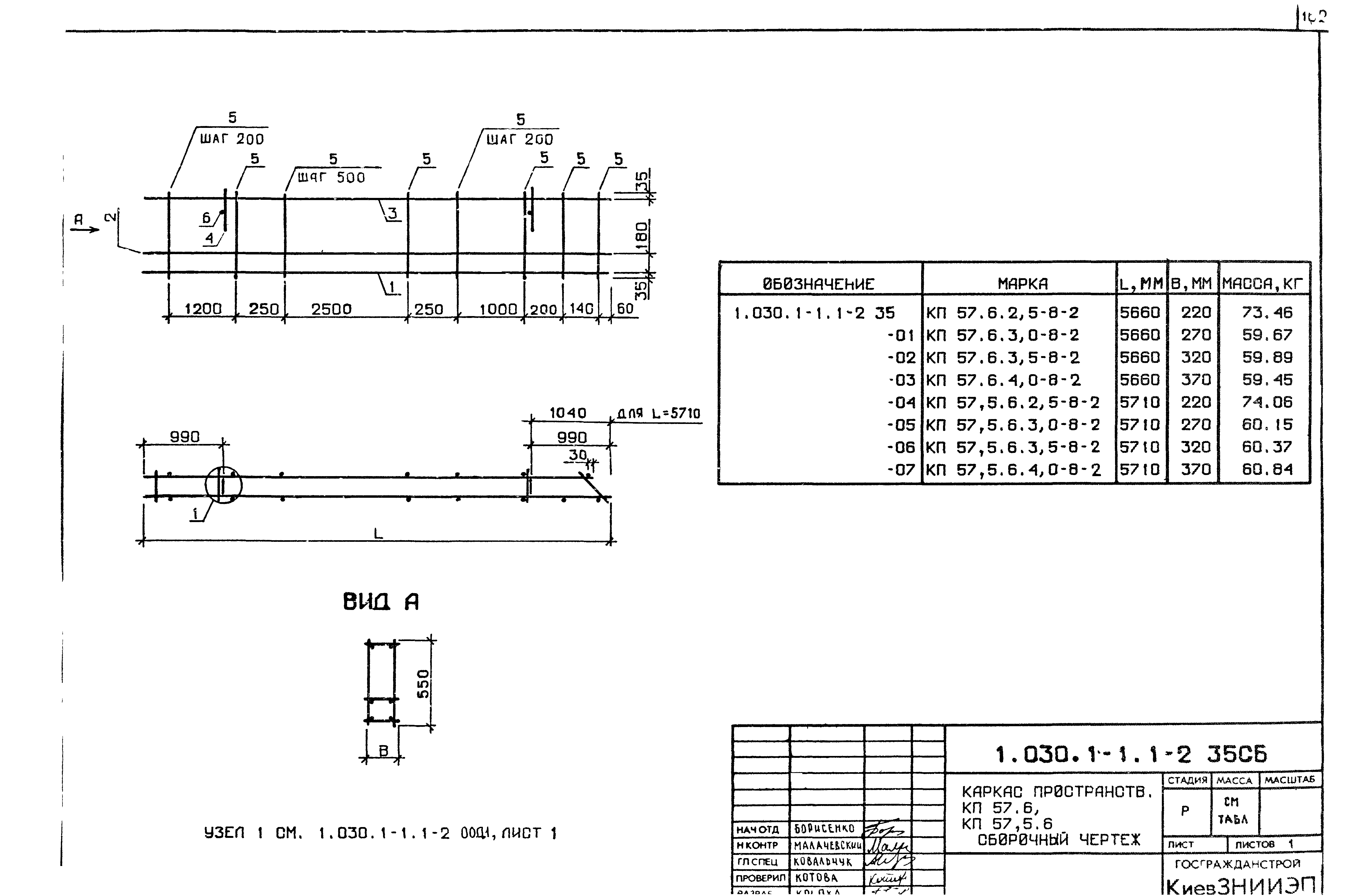 Серия 1.030.1-1