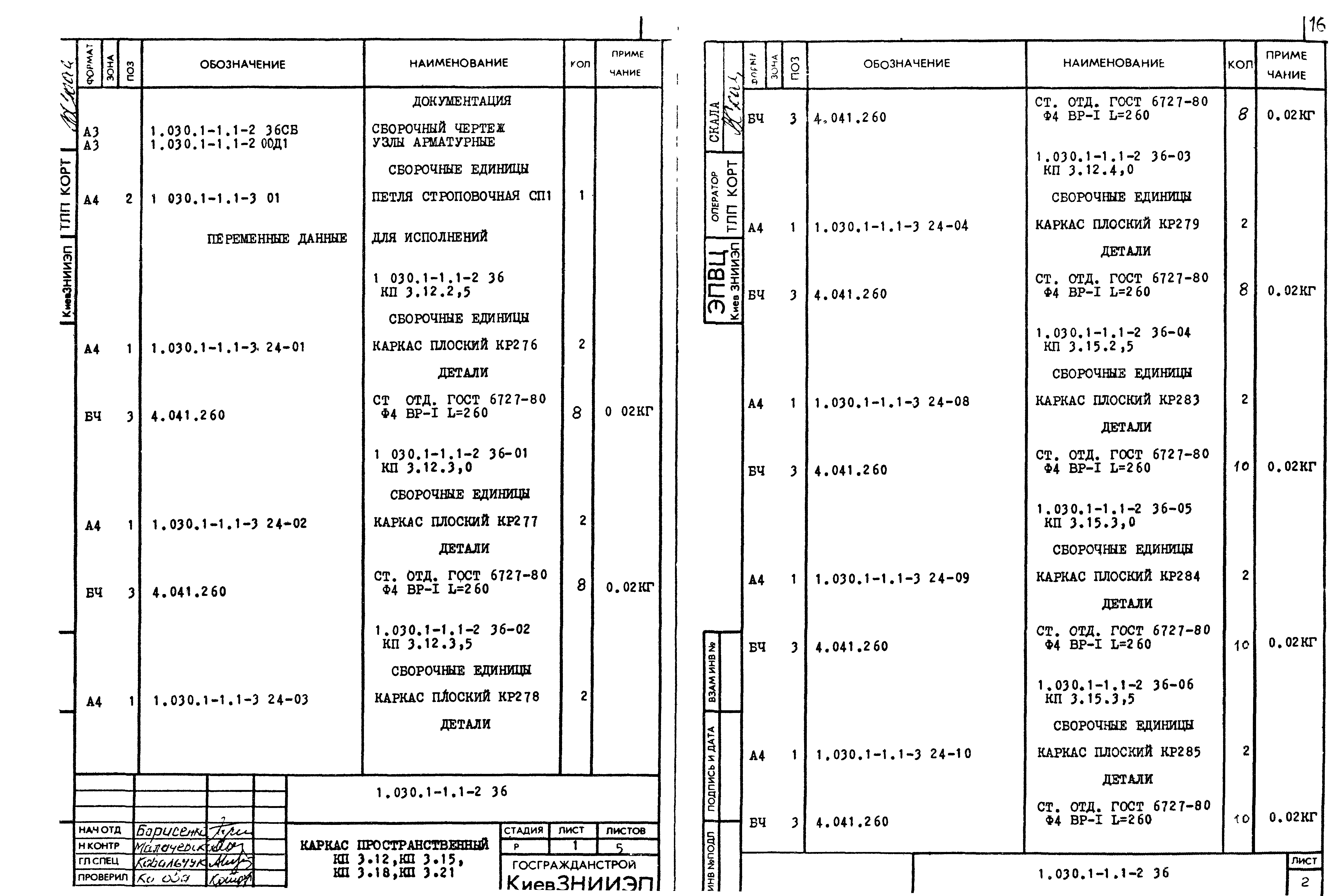 Серия 1.030.1-1