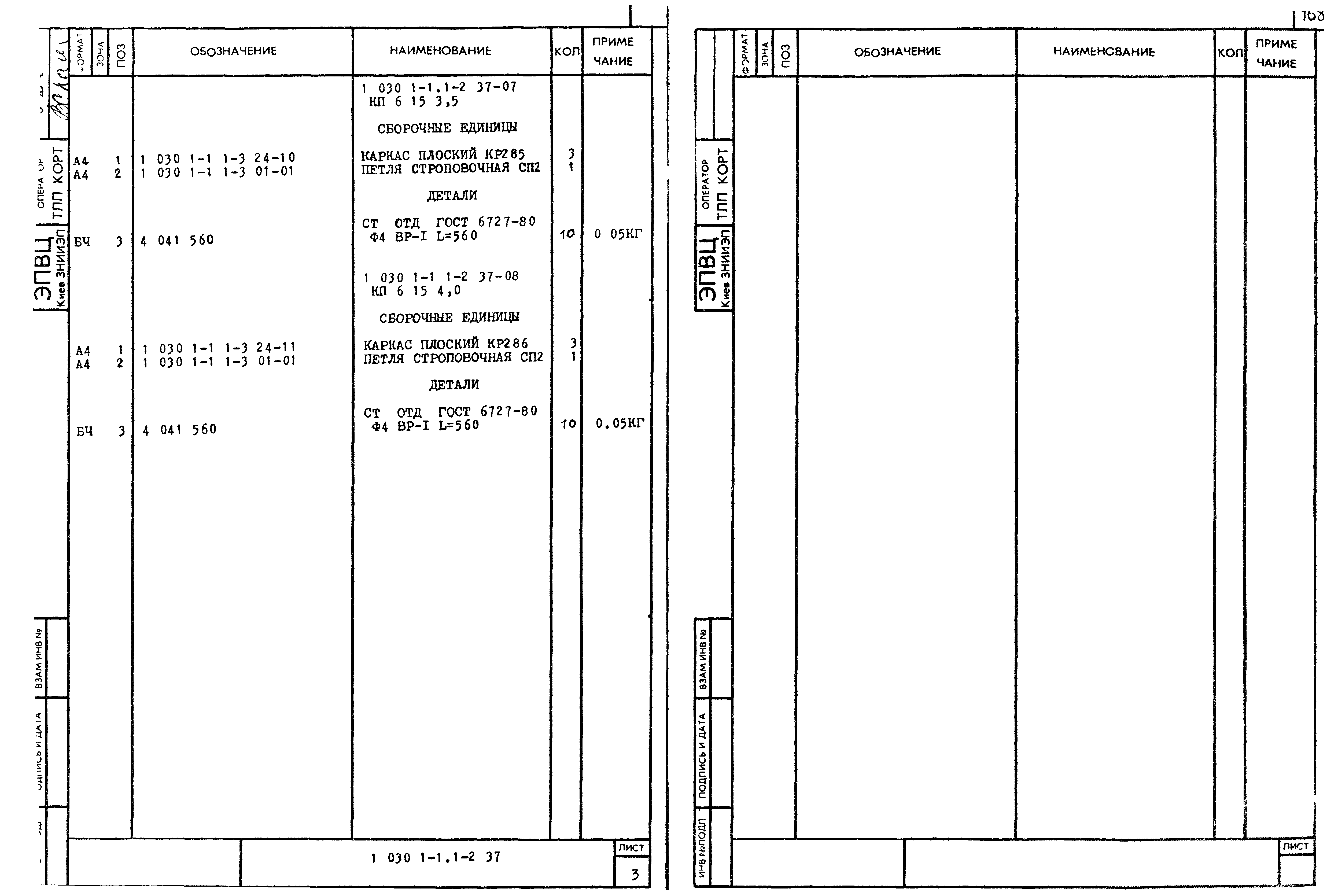 Серия 1.030.1-1