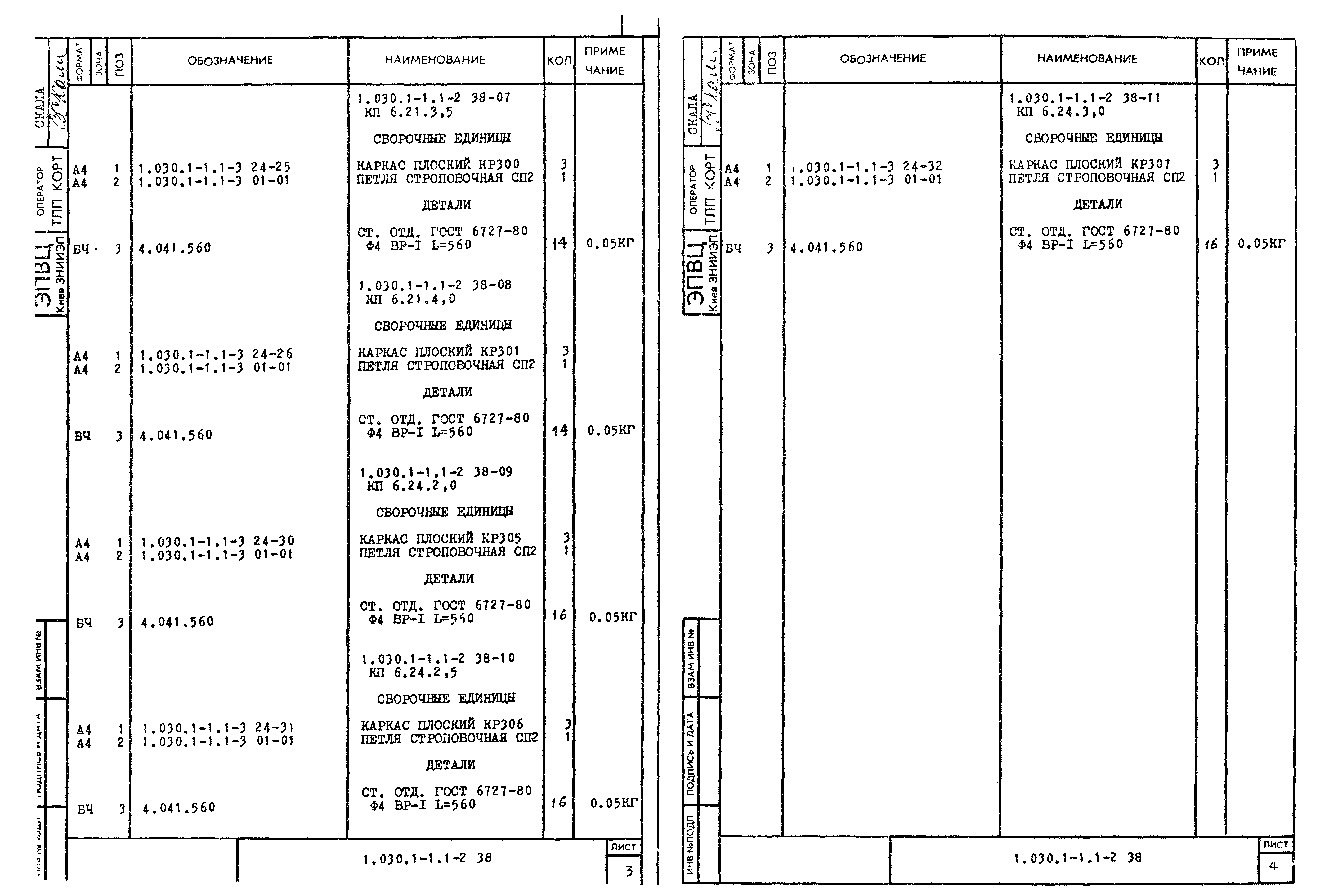 Серия 1.030.1-1