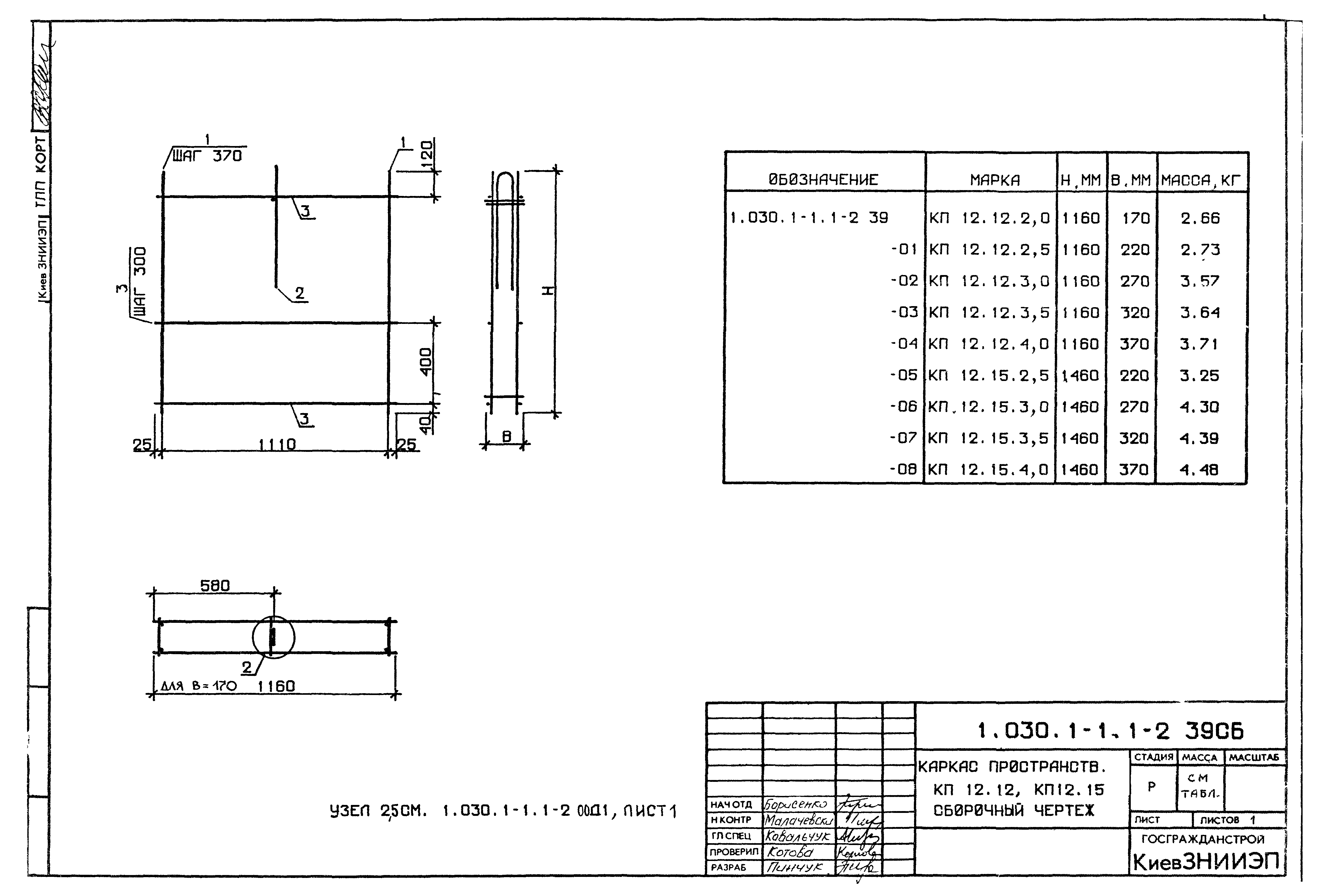 Серия 1.030.1-1