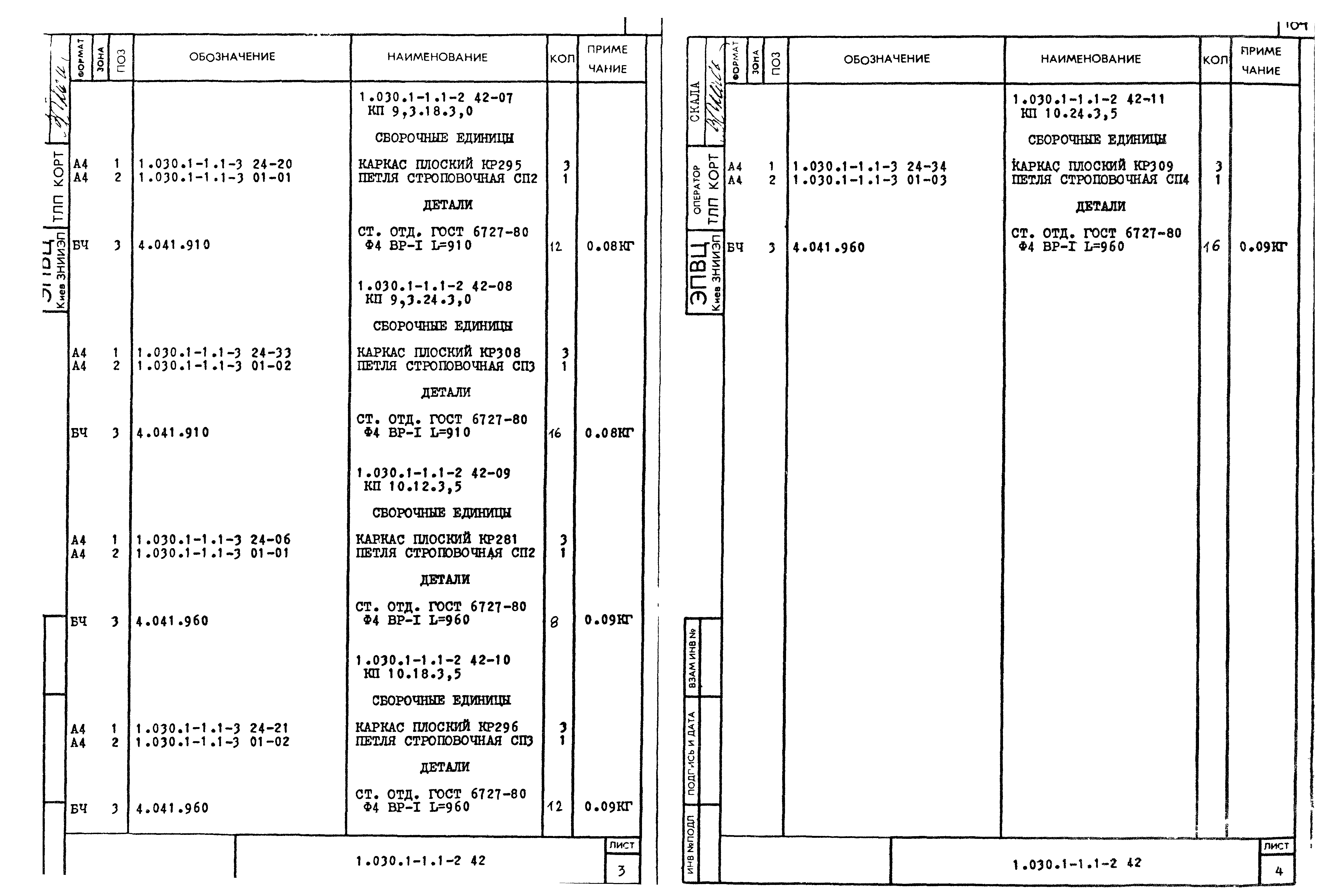 Серия 1.030.1-1