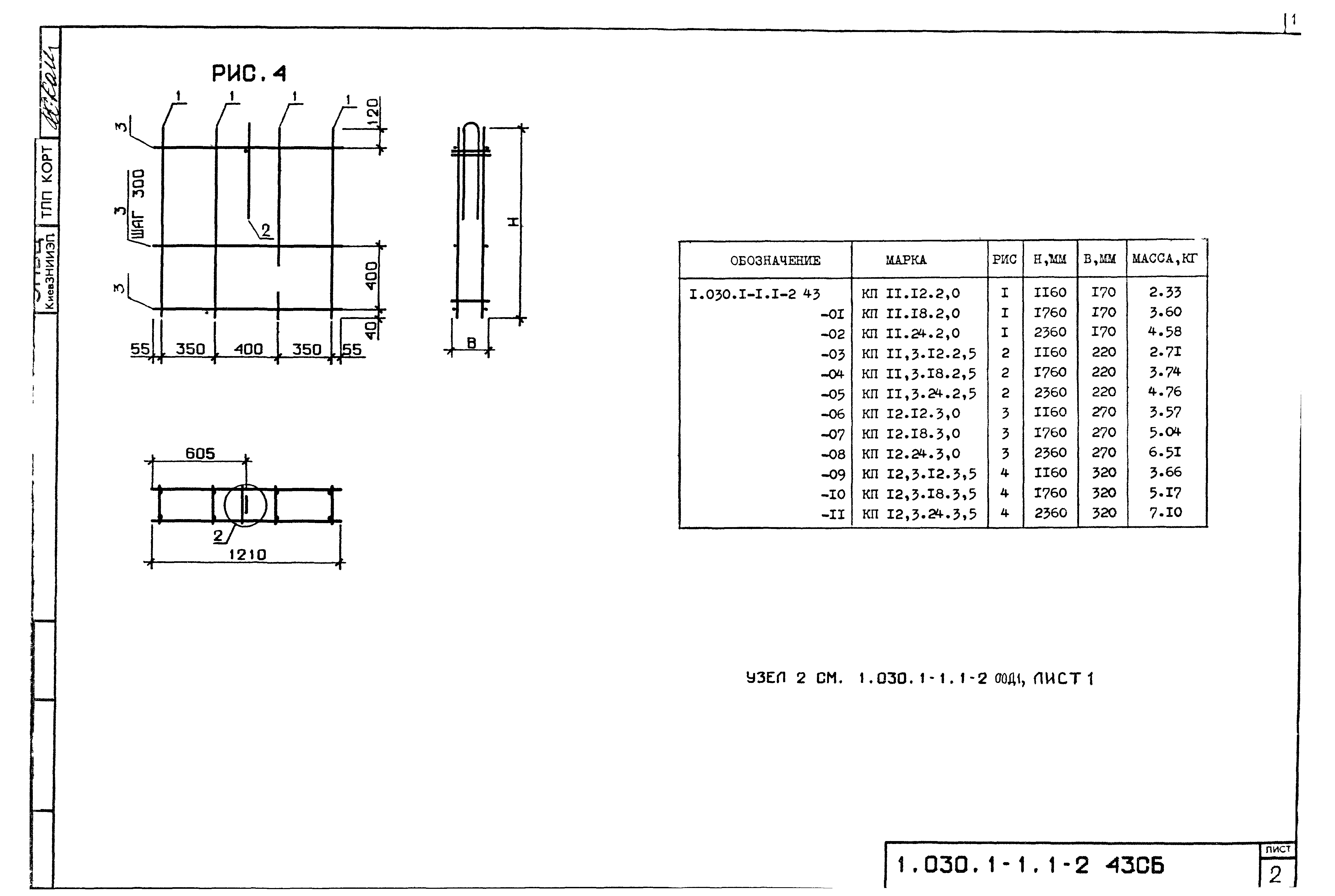 Серия 1.030.1-1