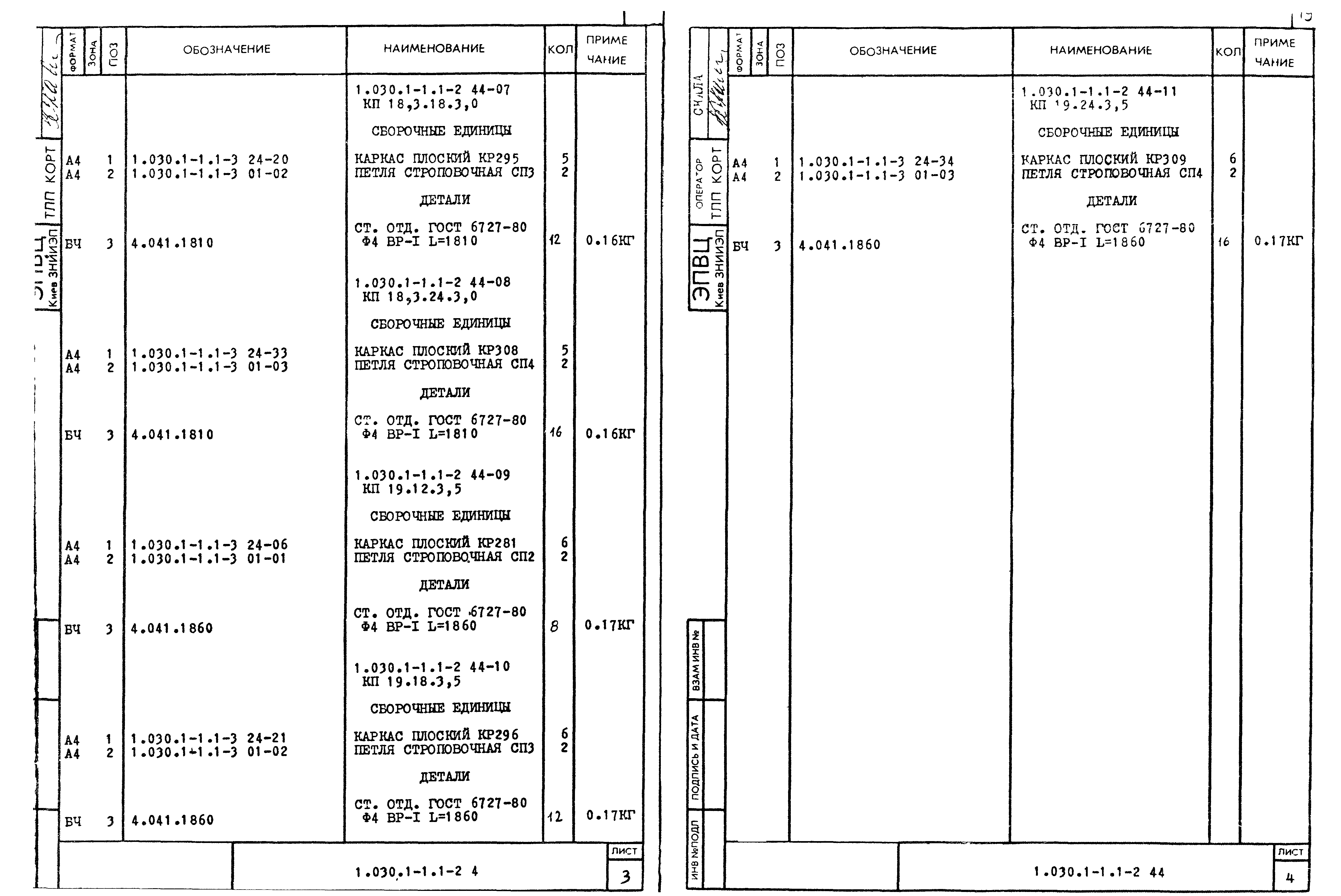 Серия 1.030.1-1