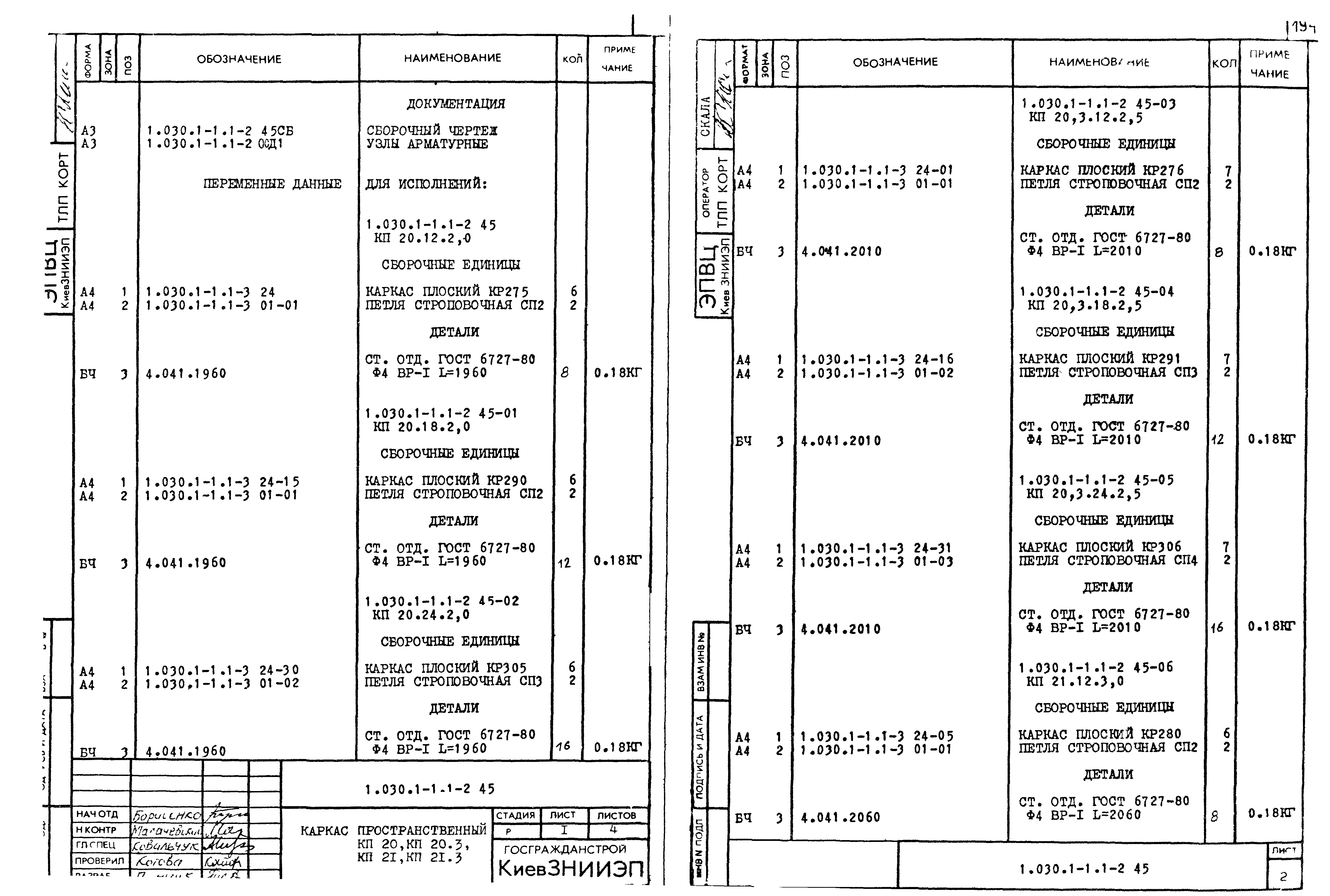 Серия 1.030.1-1