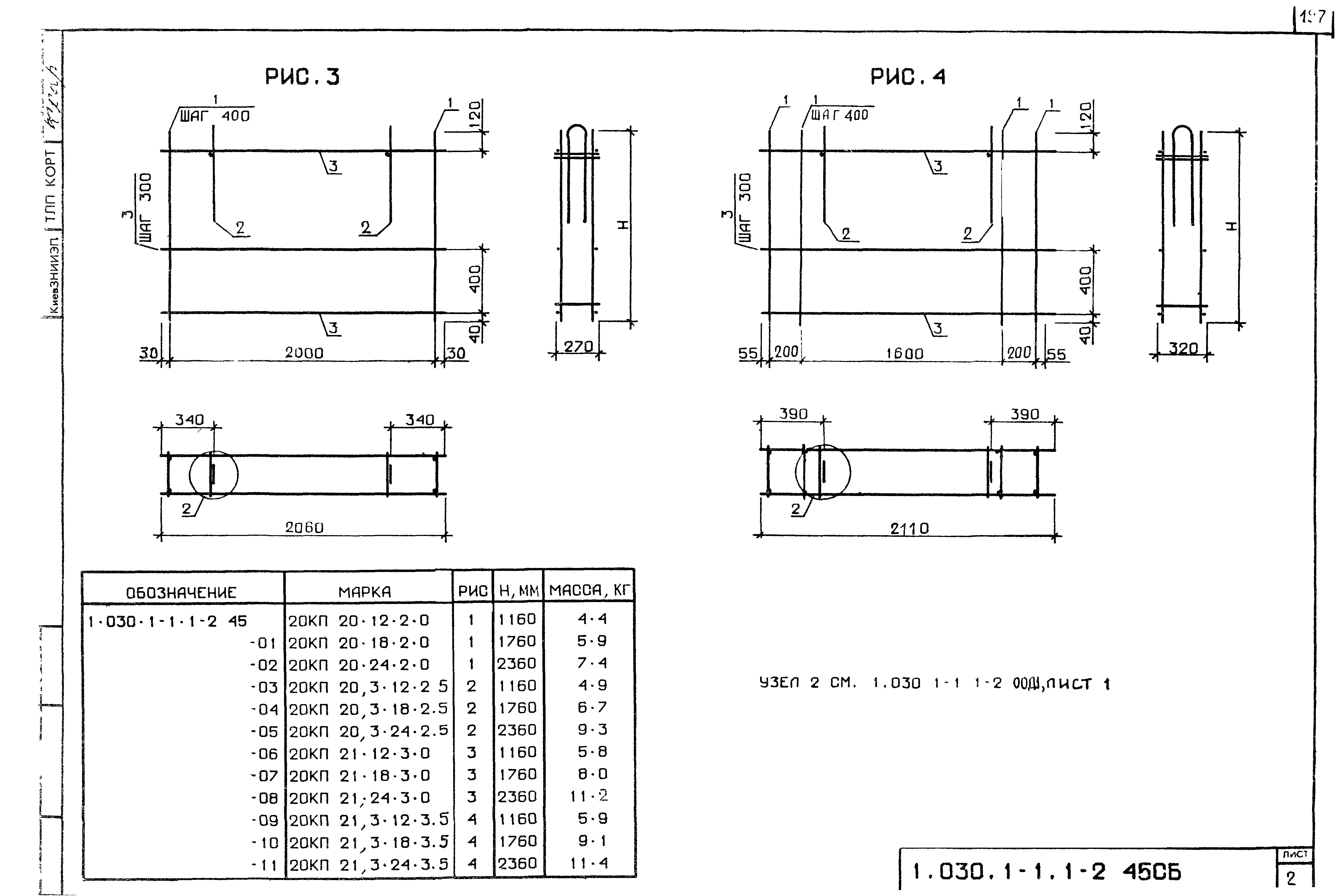 Серия 1.030.1-1