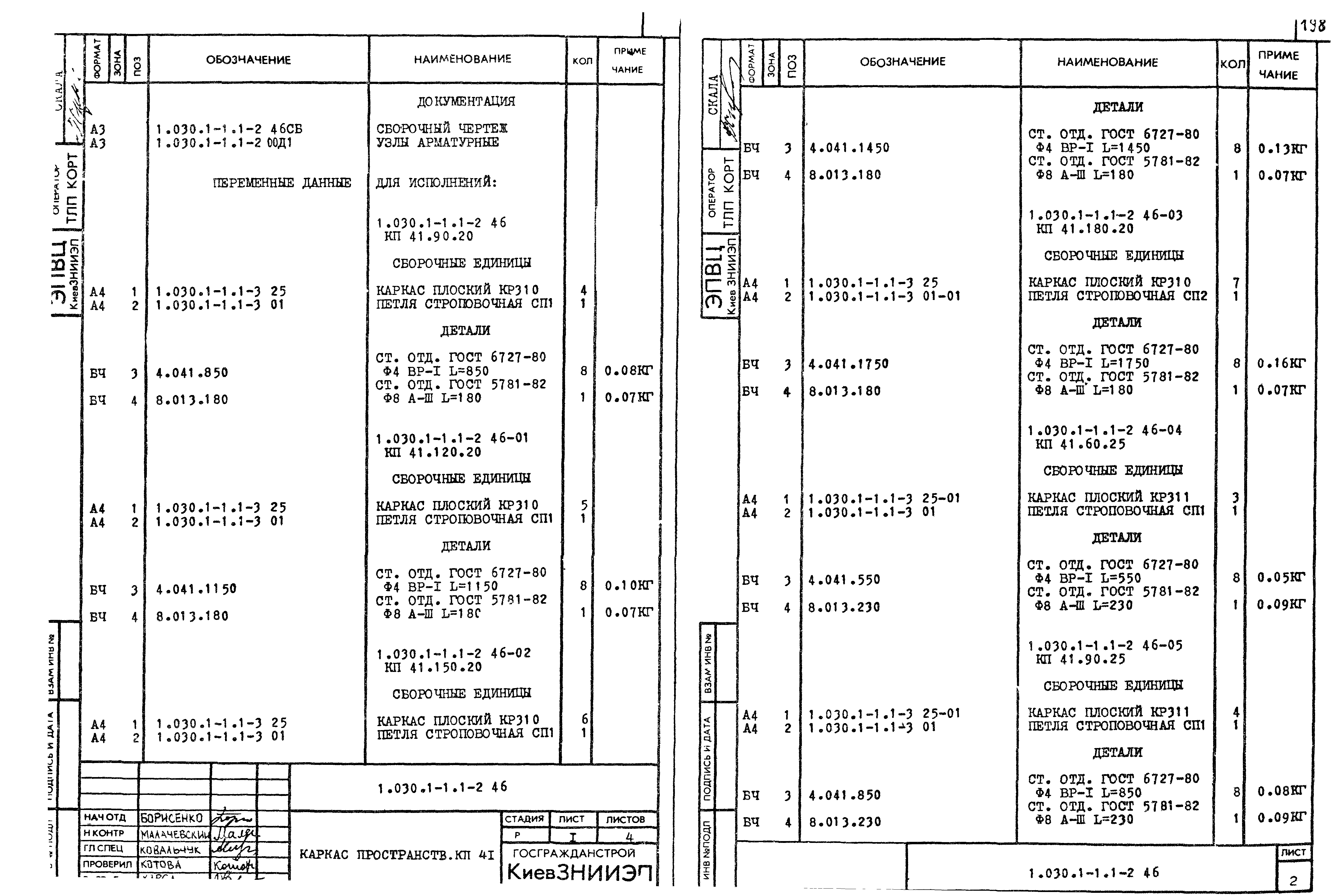 Серия 1.030.1-1