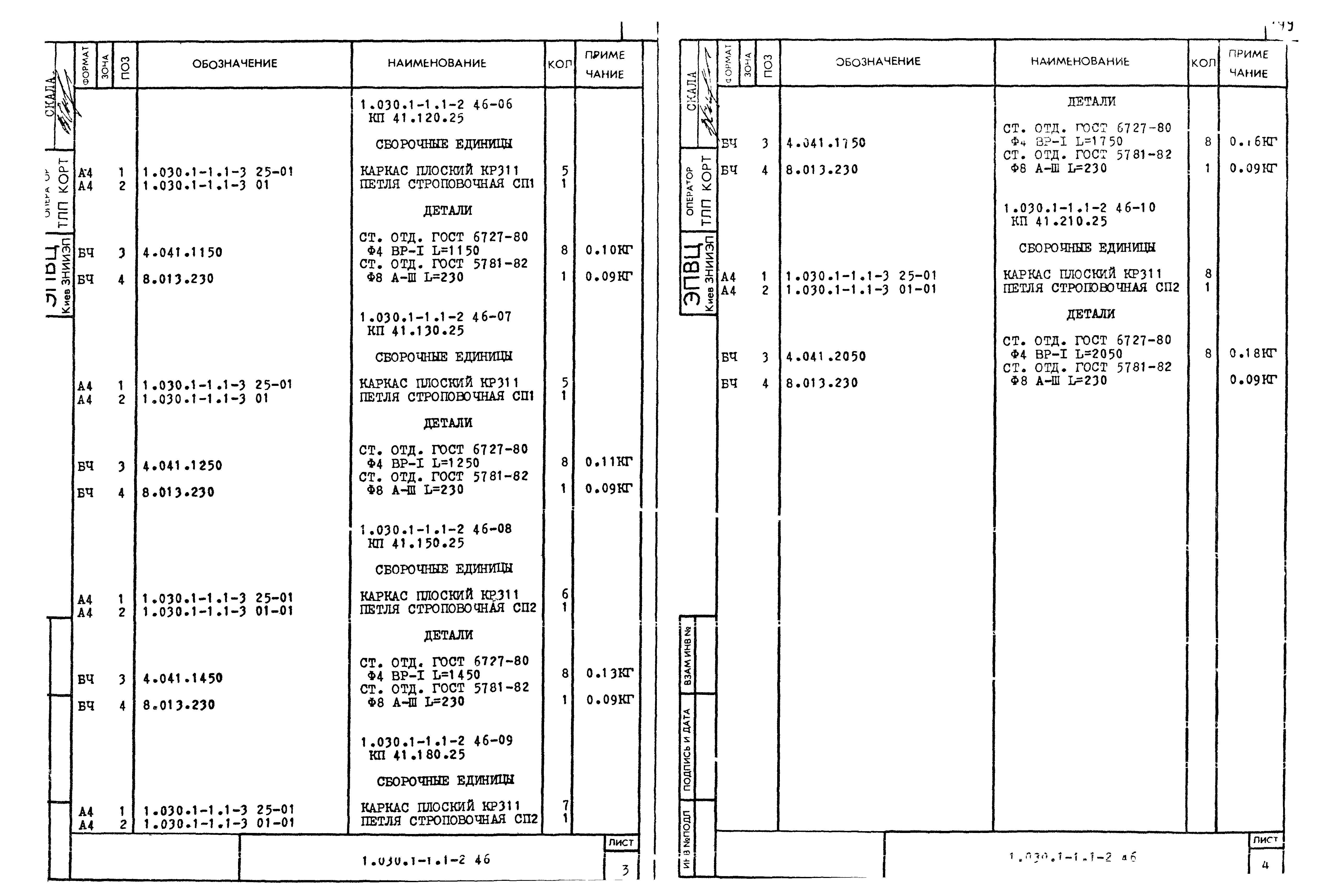 Серия 1.030.1-1