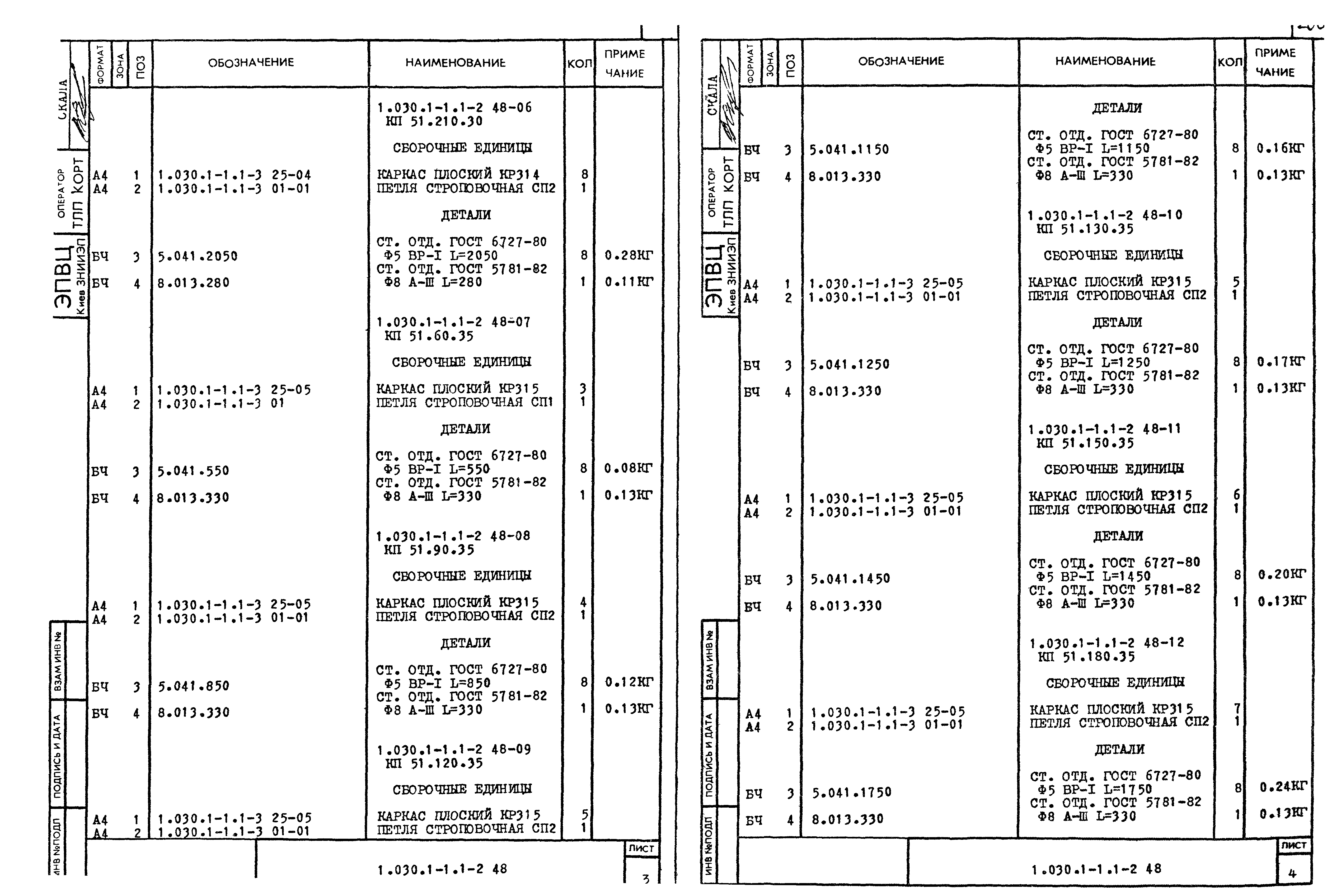 Серия 1.030.1-1