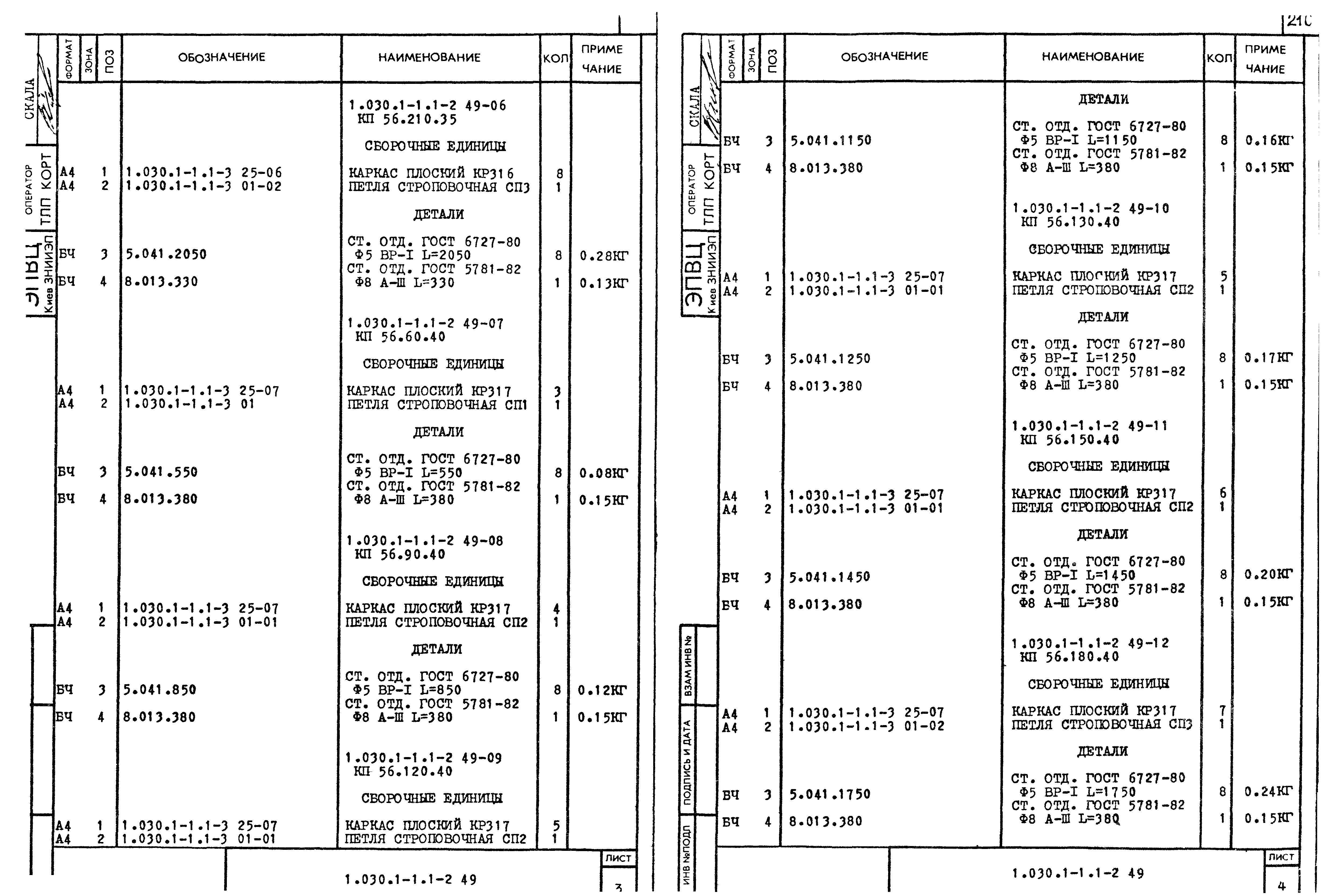 Серия 1.030.1-1