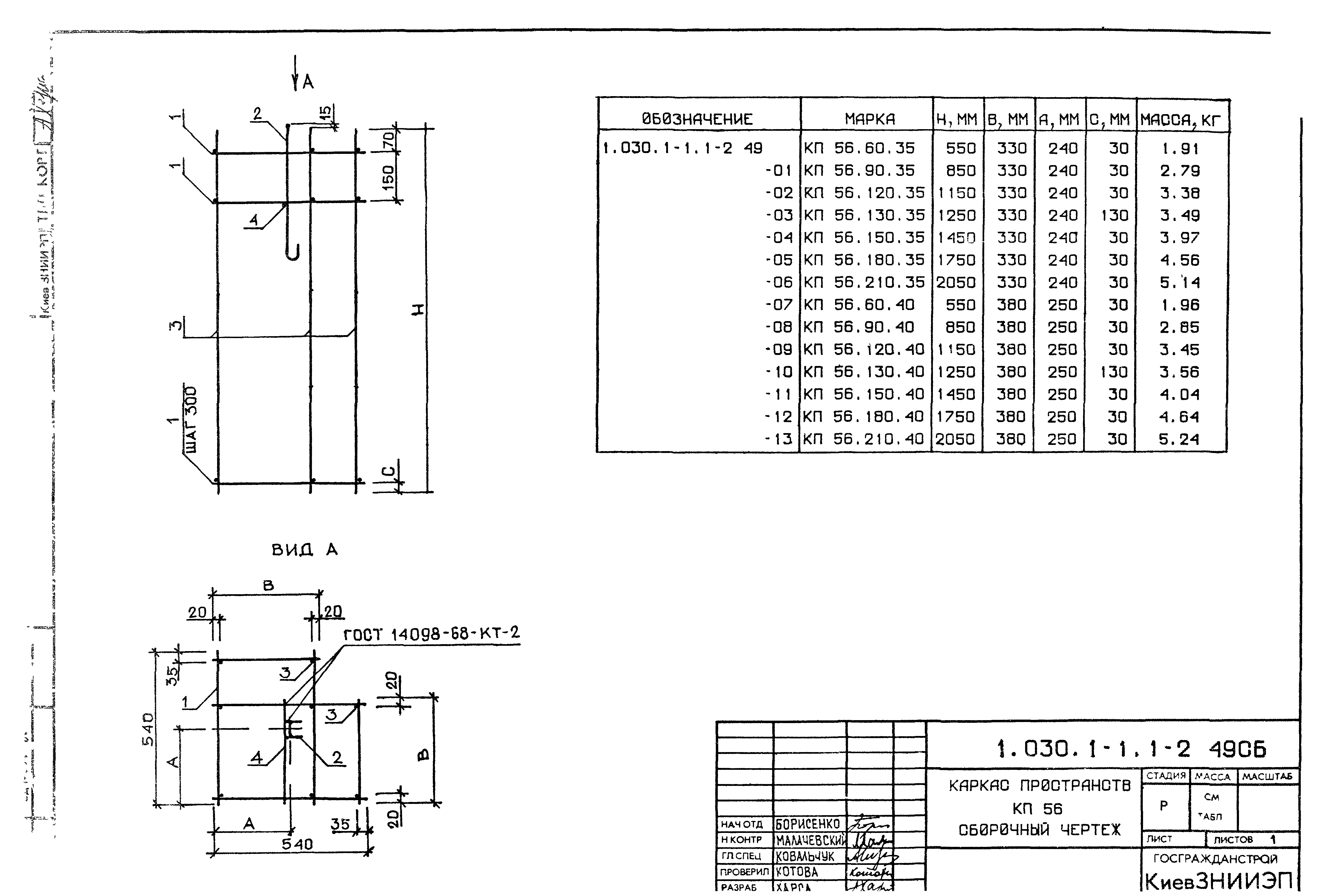 Серия 1.030.1-1