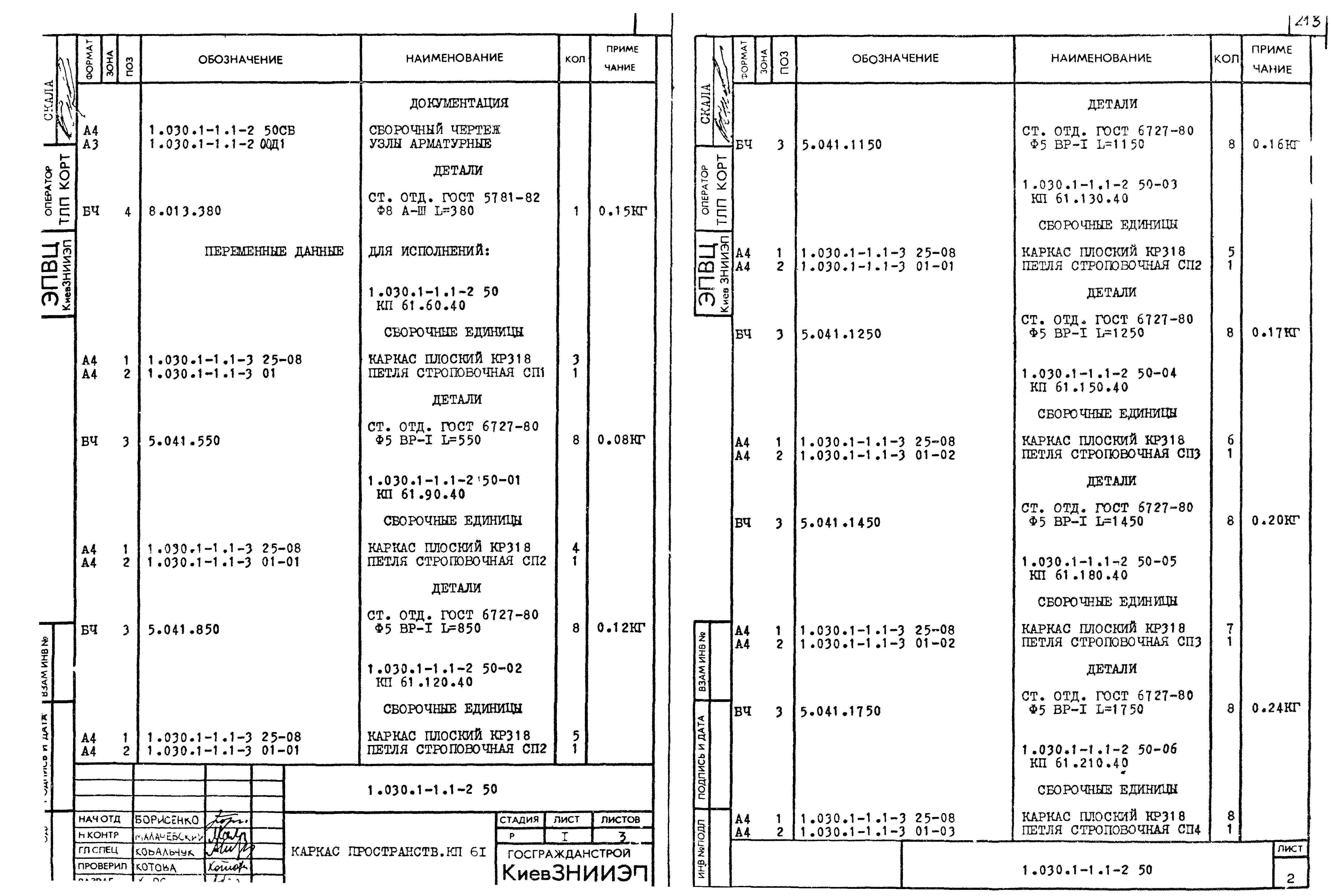 Серия 1.030.1-1