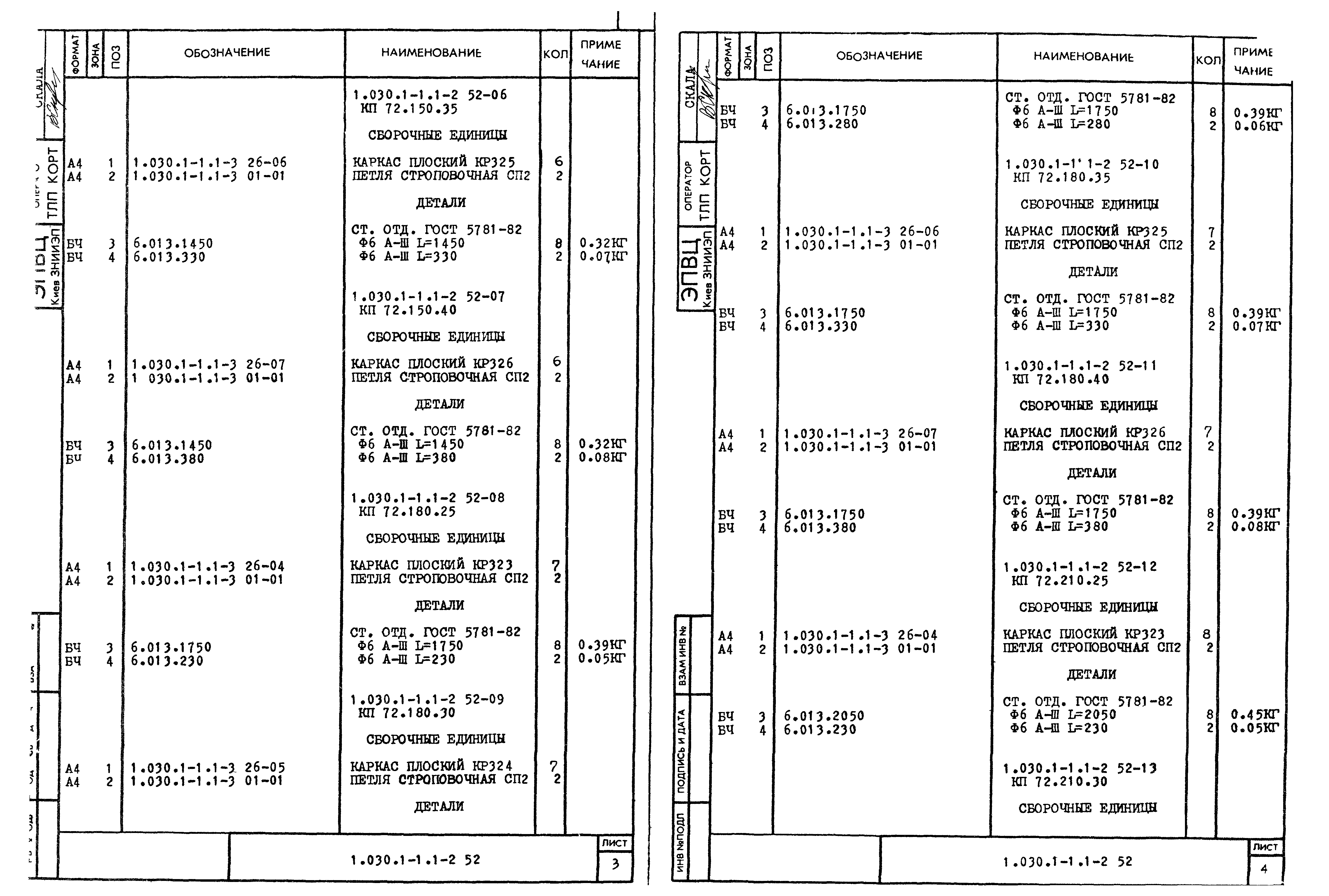 Серия 1.030.1-1