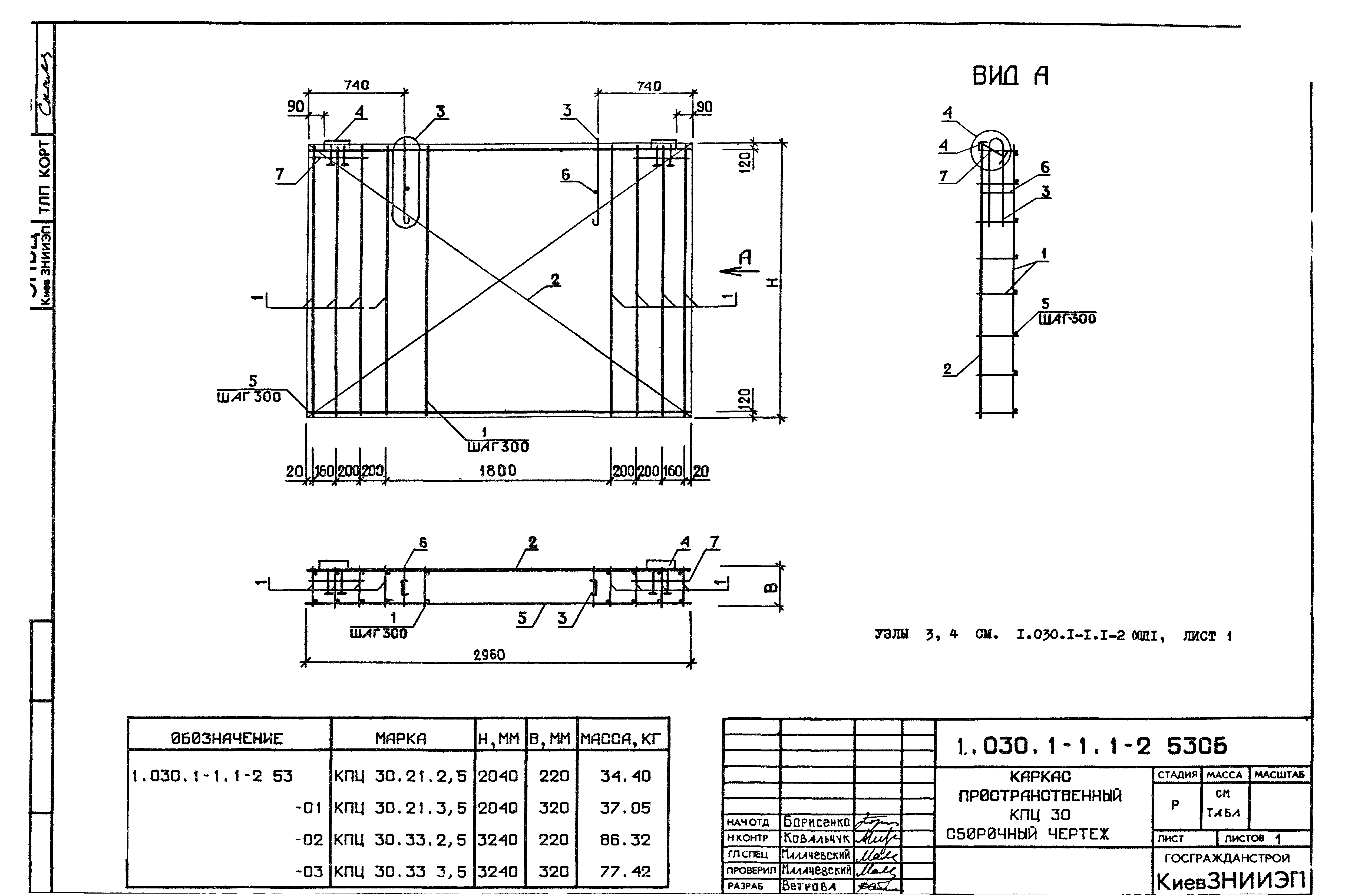 Серия 1.030.1-1