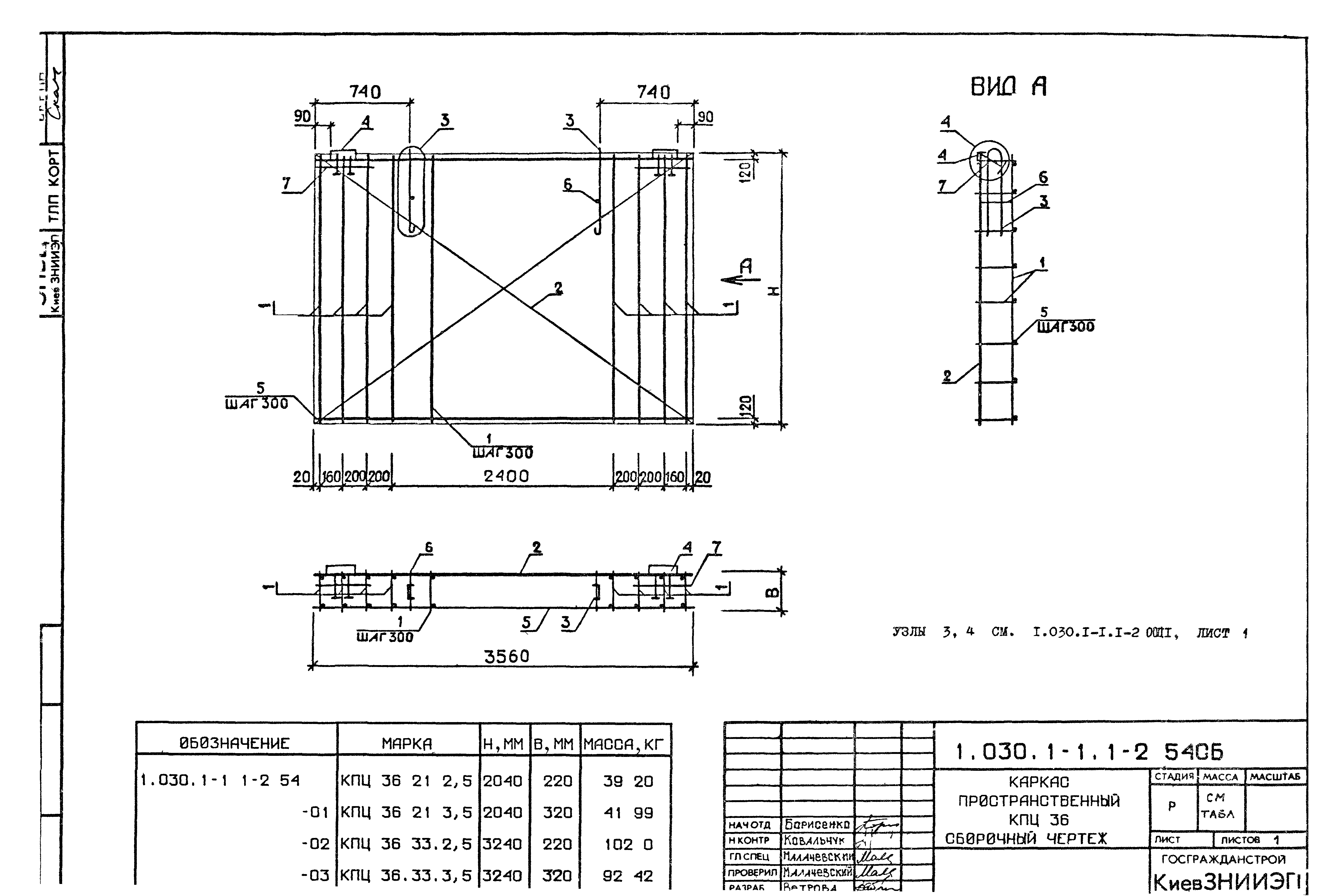 Серия 1.030.1-1