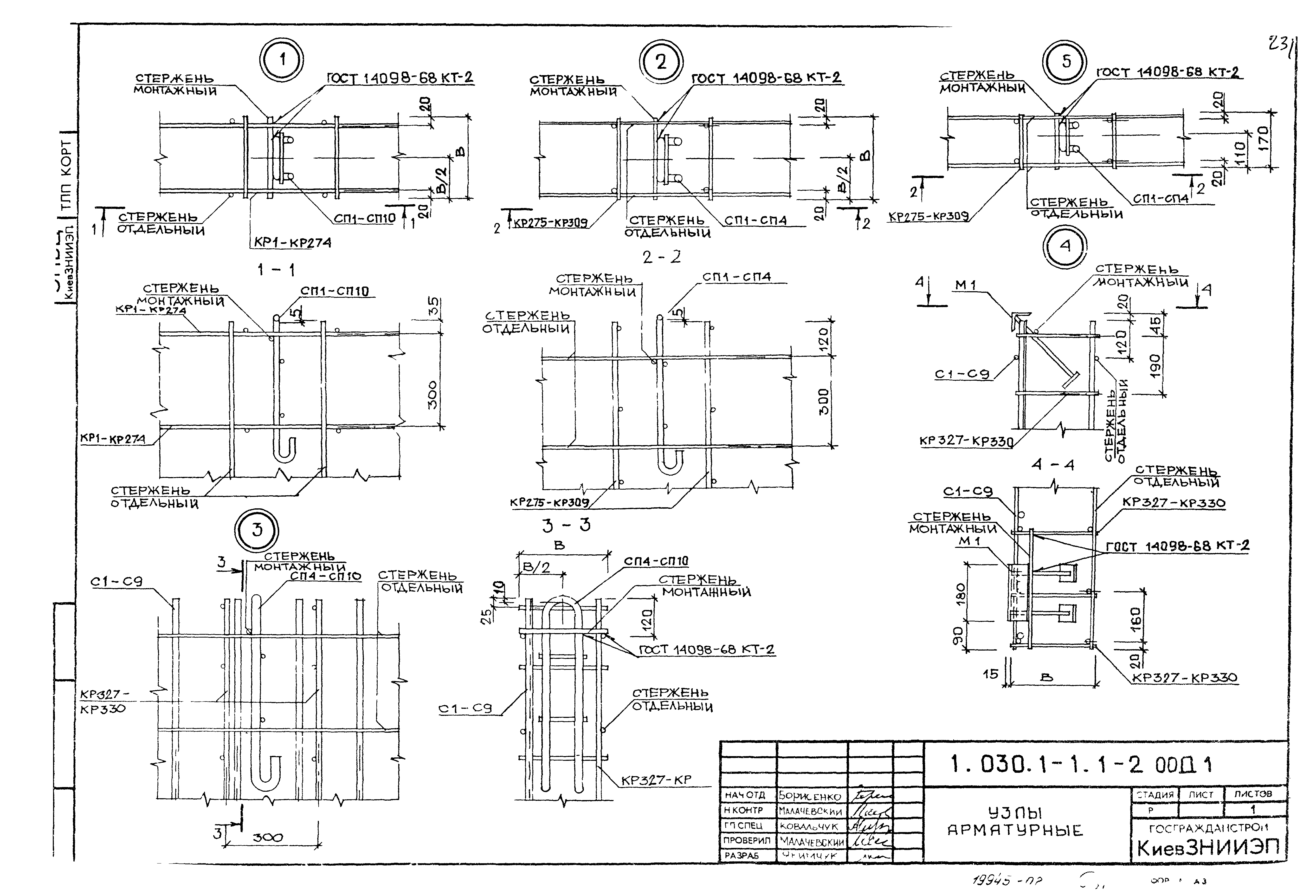 Серия 1.030.1-1