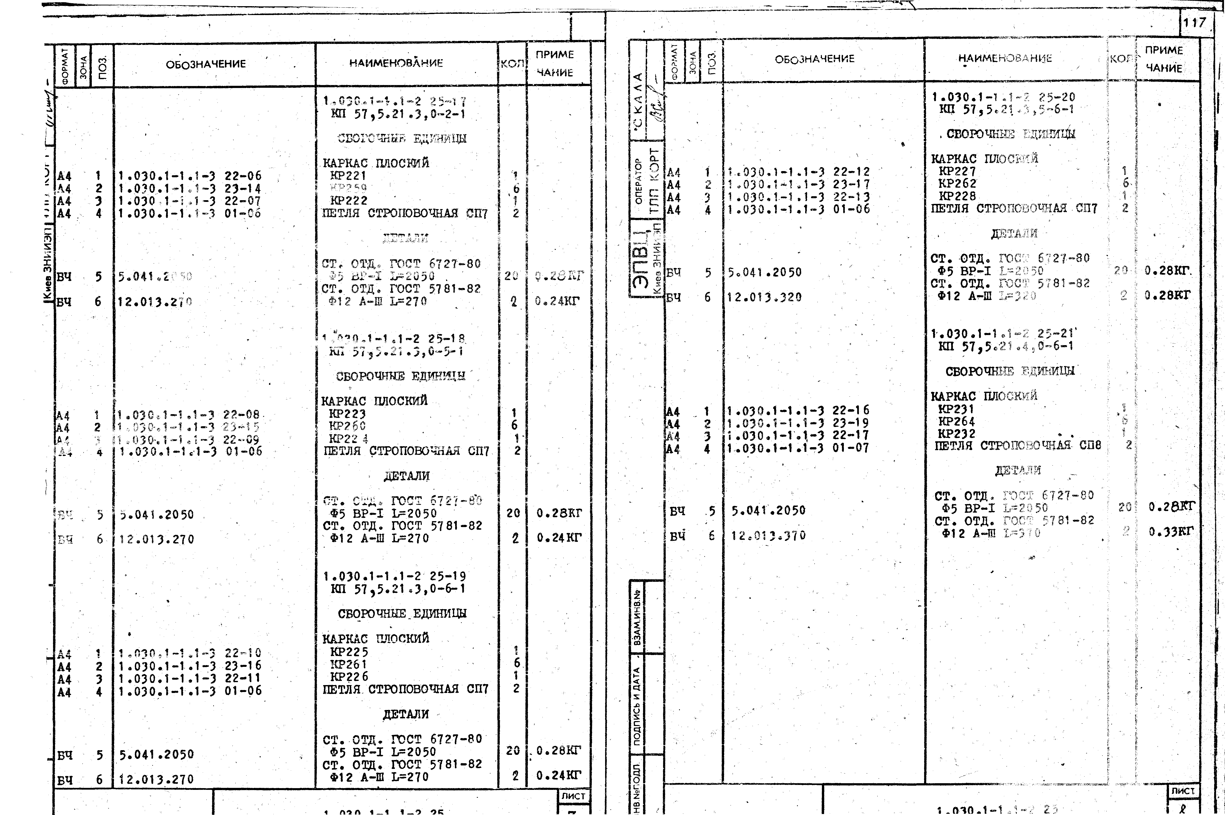 Серия 1.030.1-1