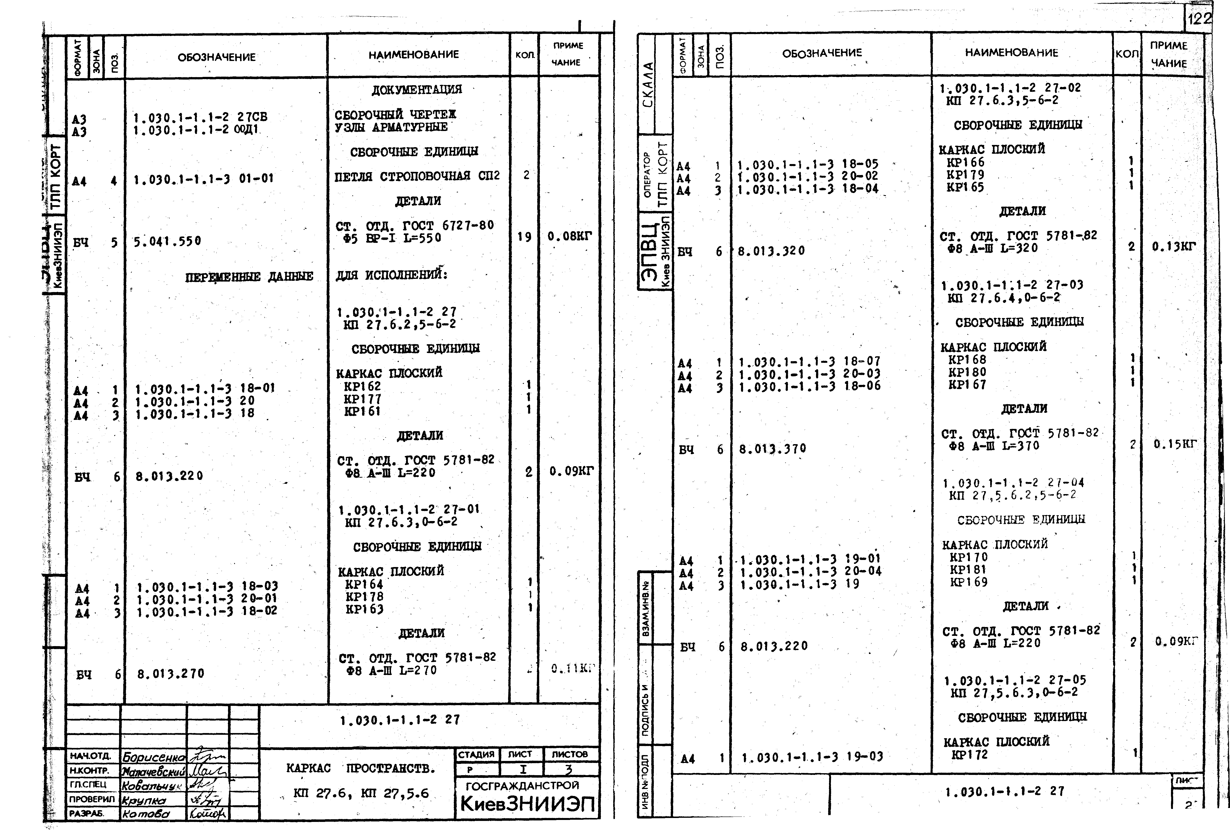 Серия 1.030.1-1