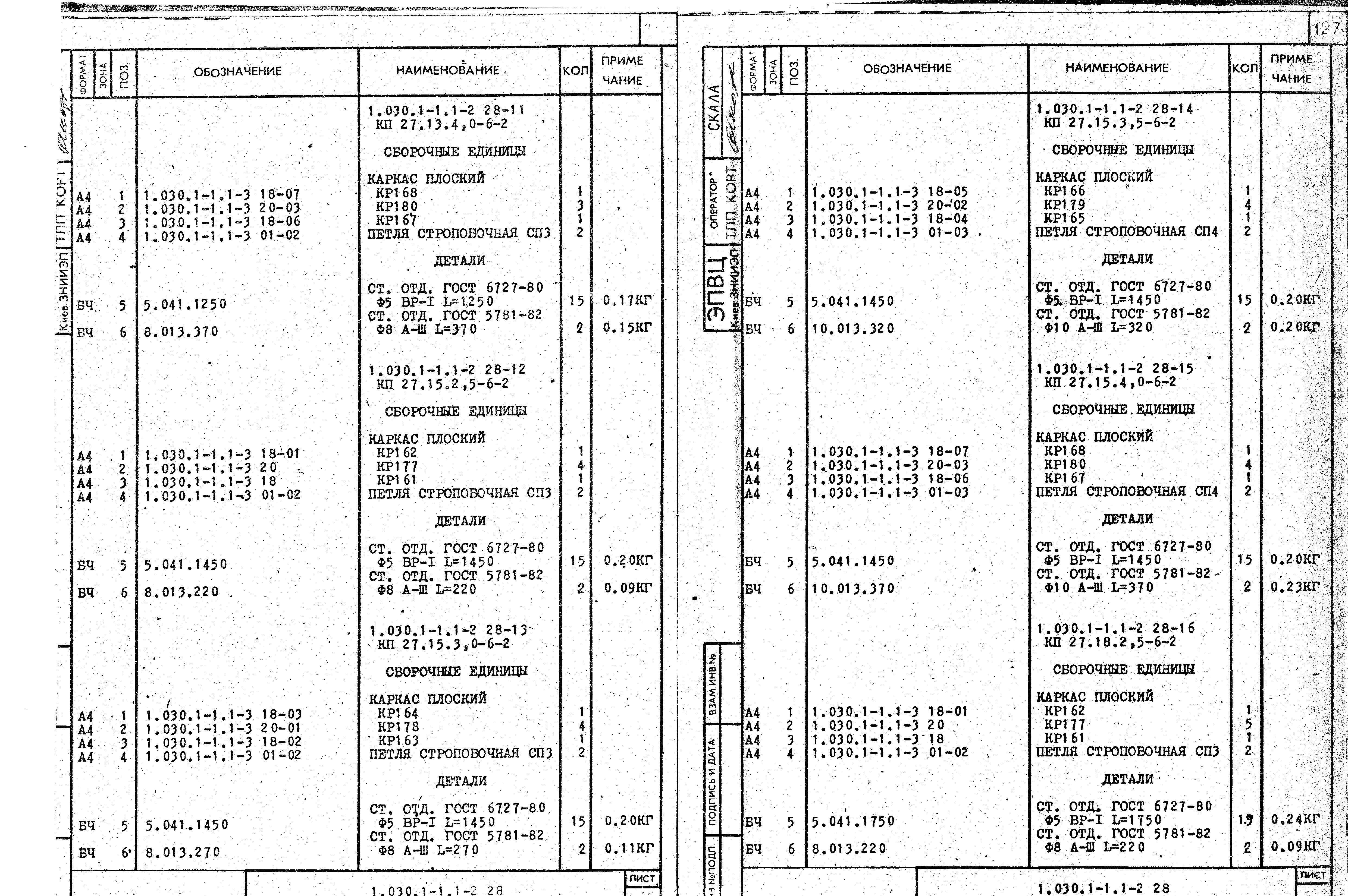 Серия 1.030.1-1