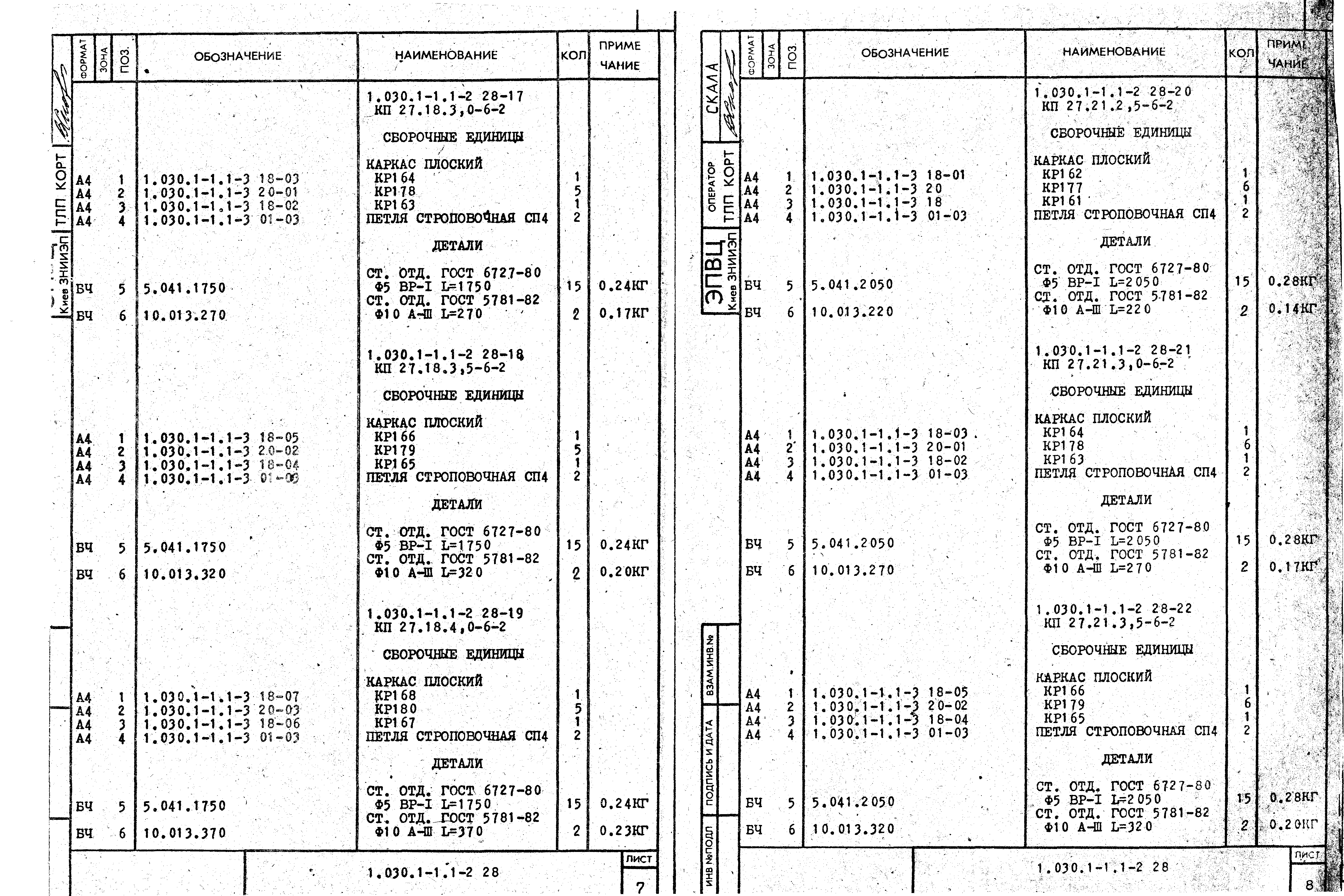 Серия 1.030.1-1