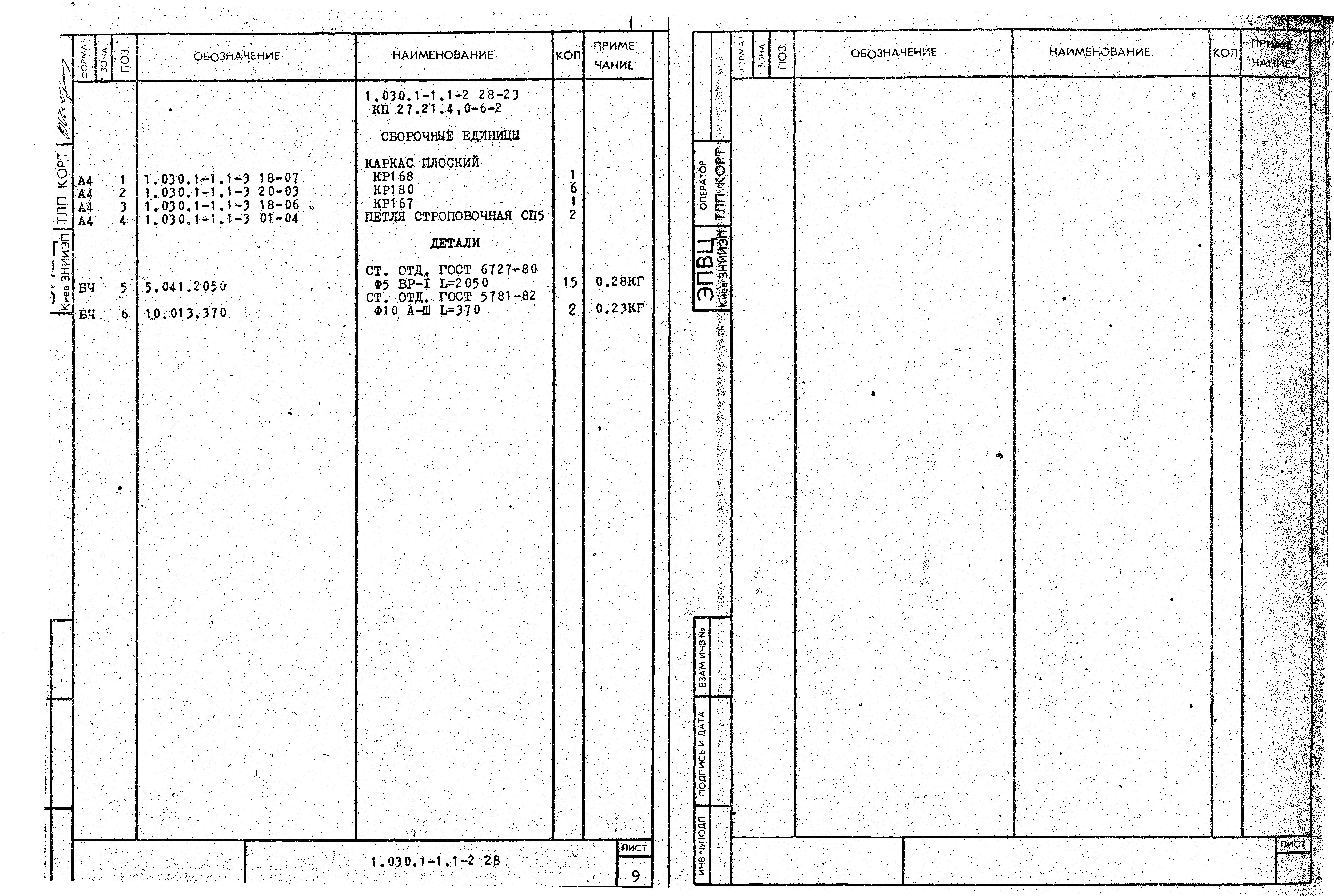 Серия 1.030.1-1