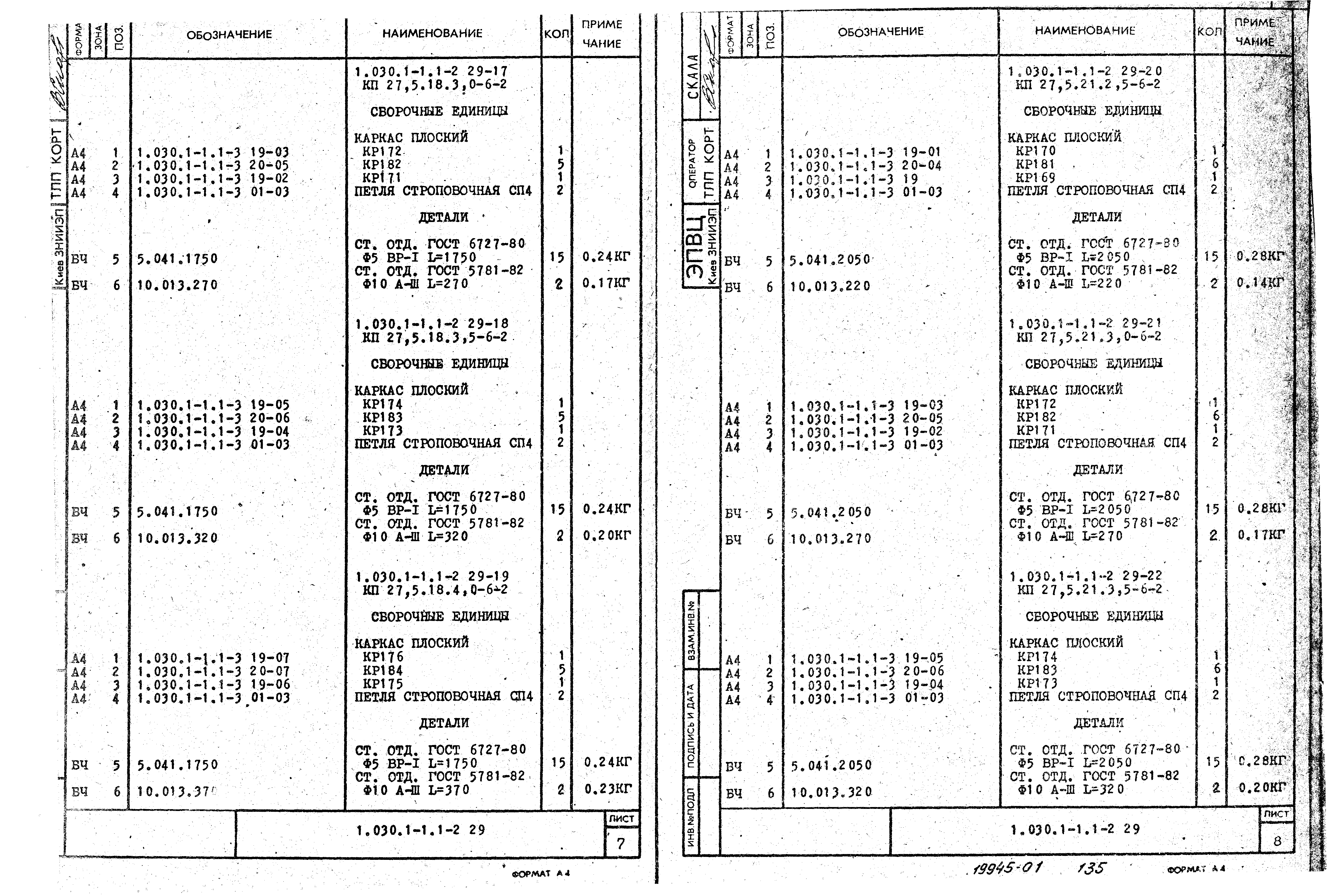 Серия 1.030.1-1