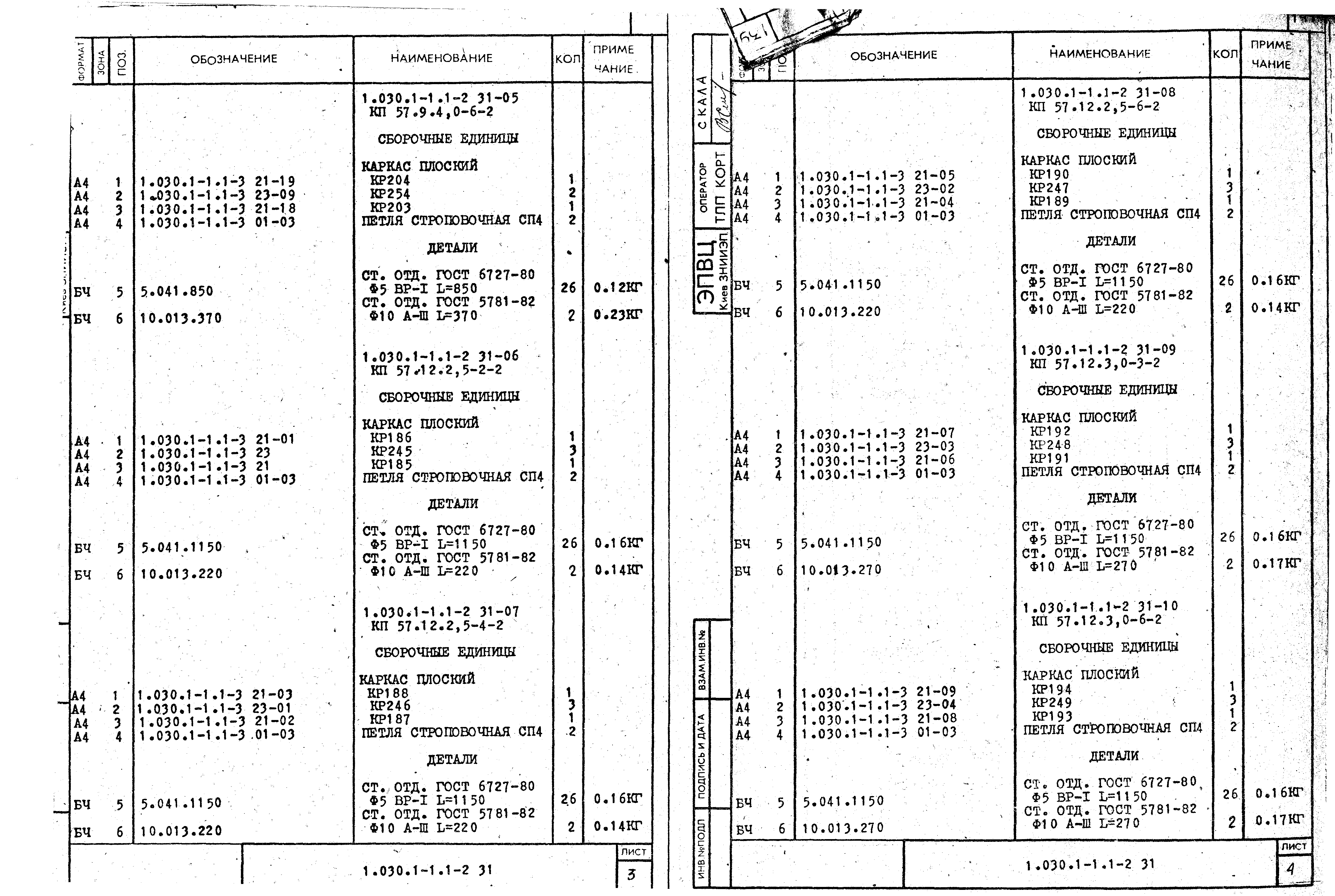 Серия 1.030.1-1