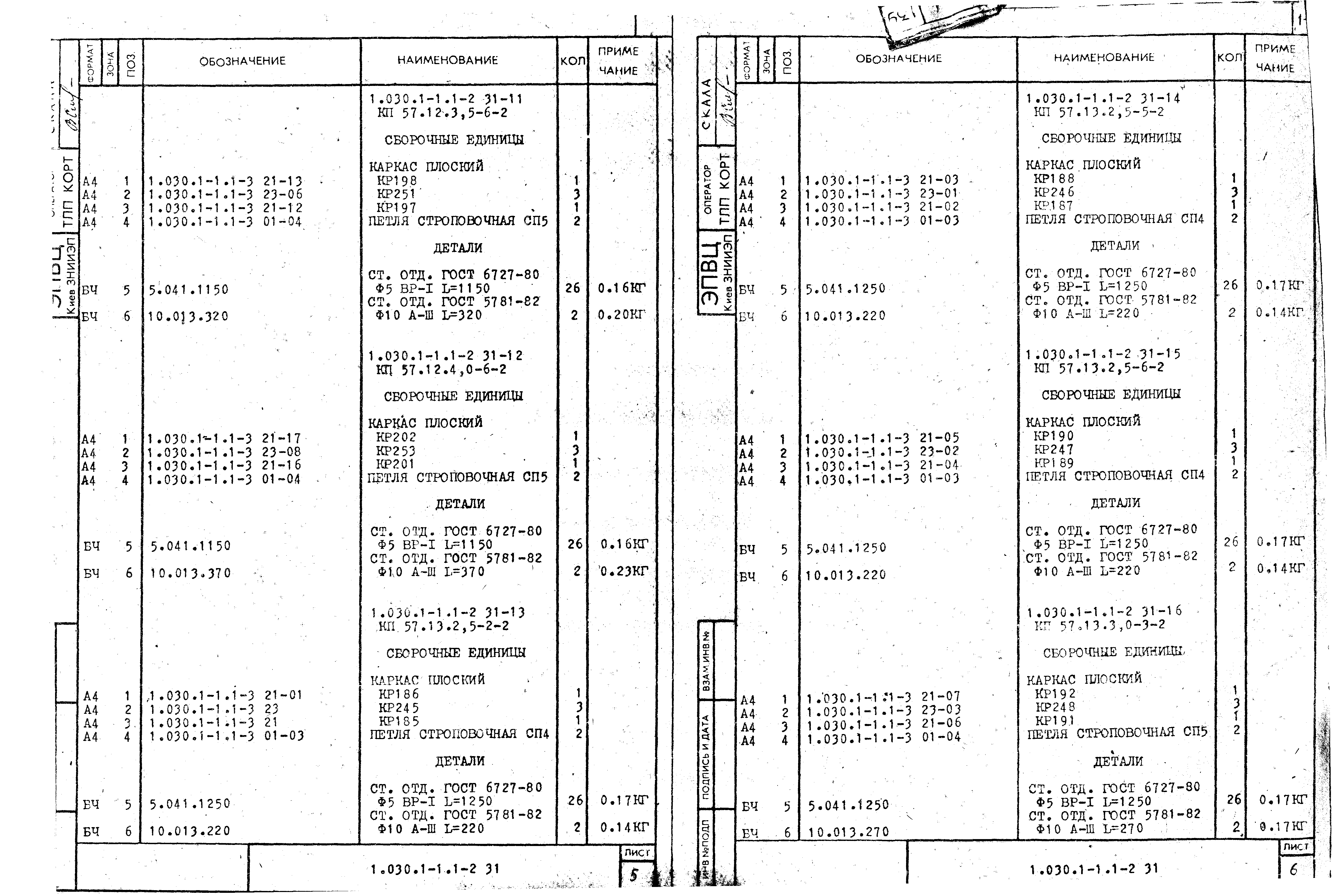 Серия 1.030.1-1