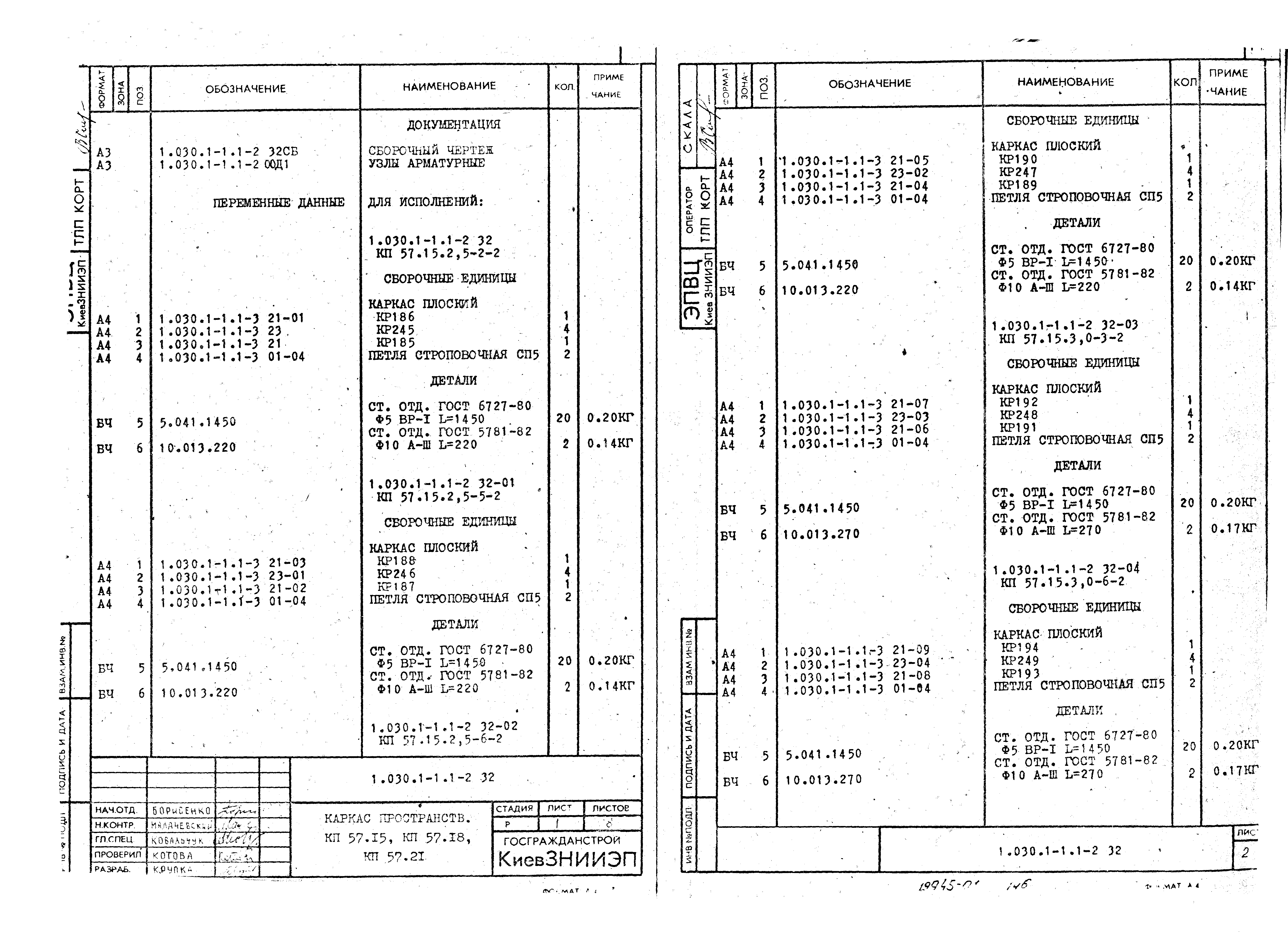 Серия 1.030.1-1