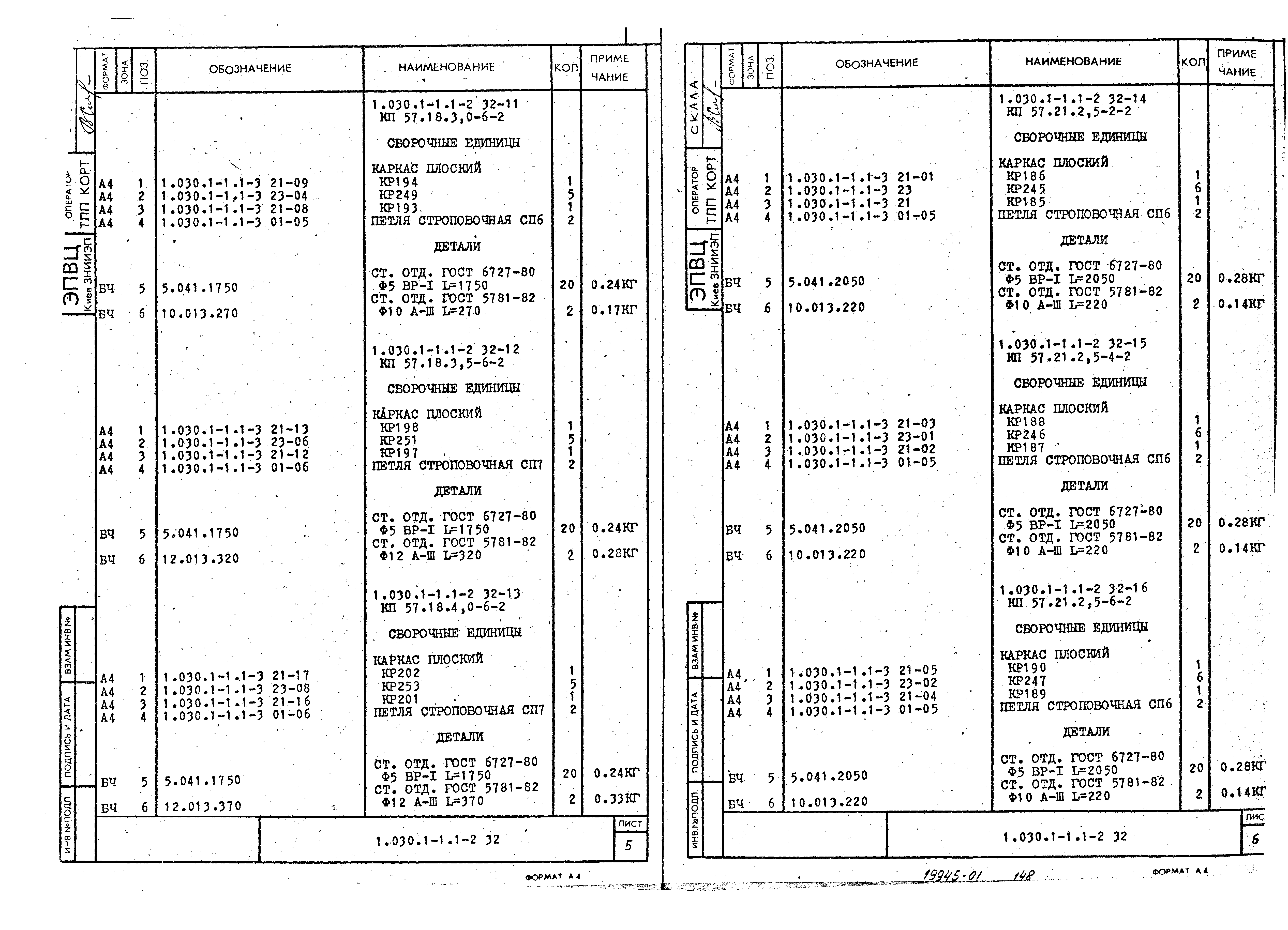 Серия 1.030.1-1