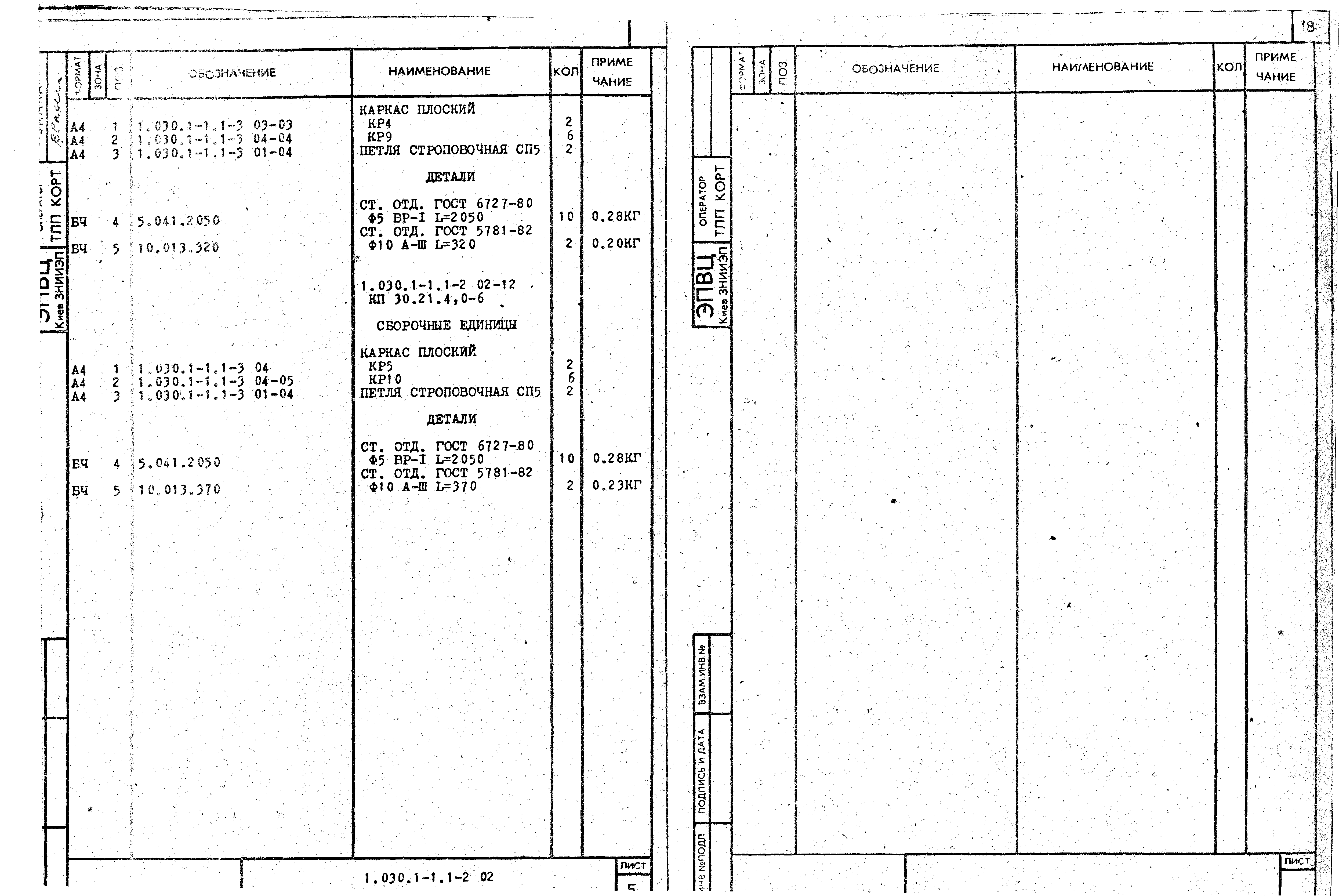 Серия 1.030.1-1