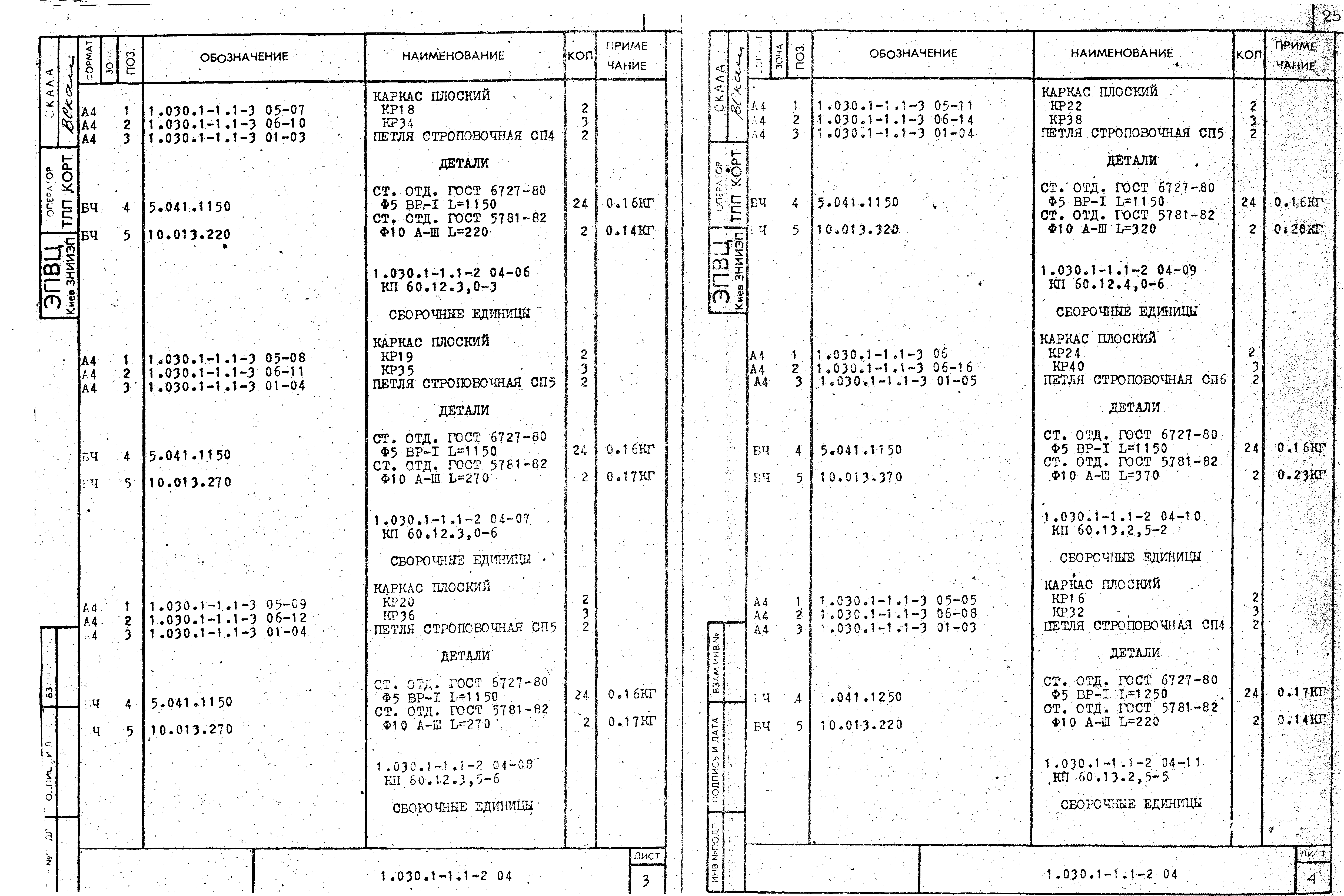 Серия 1.030.1-1