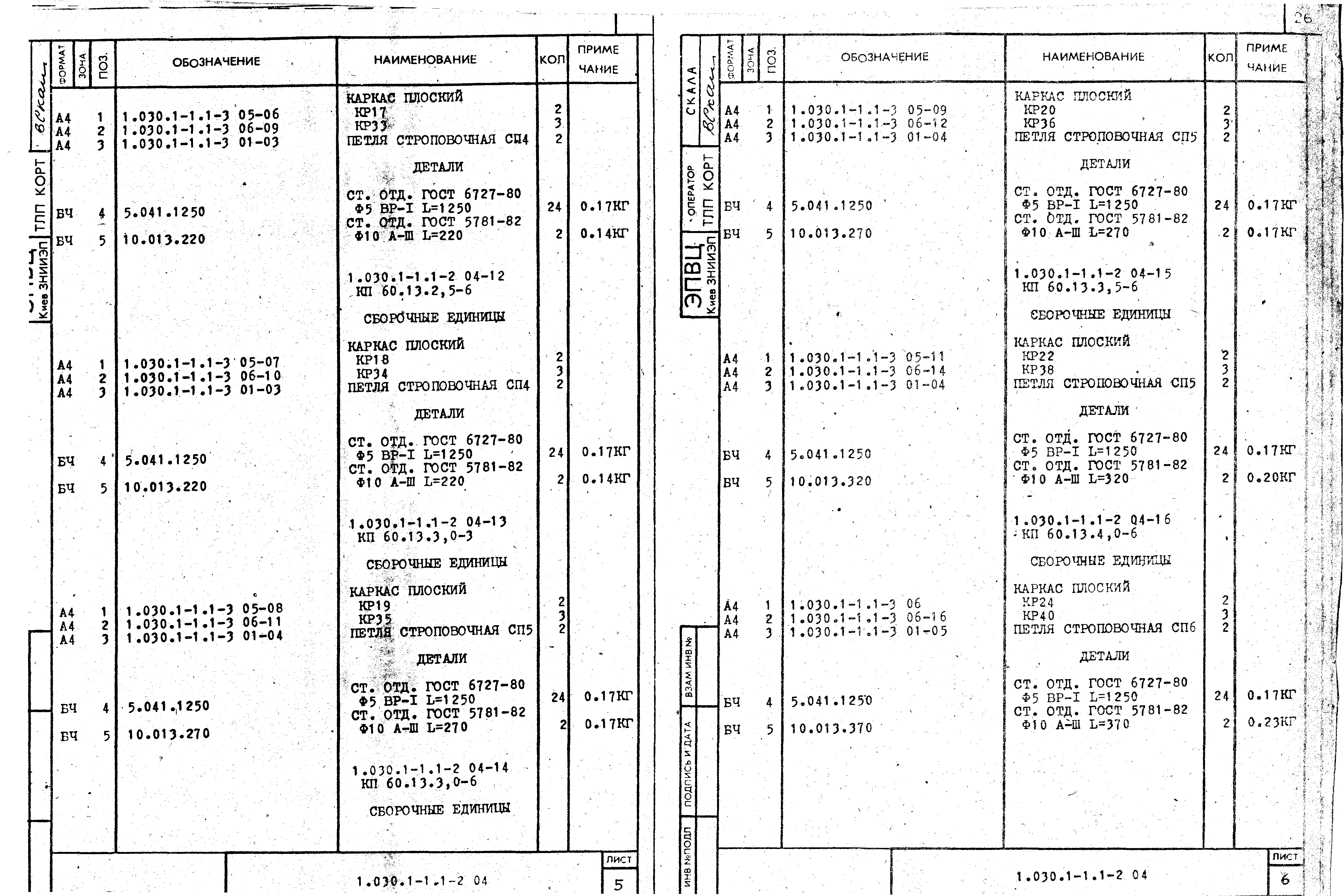 Серия 1.030.1-1