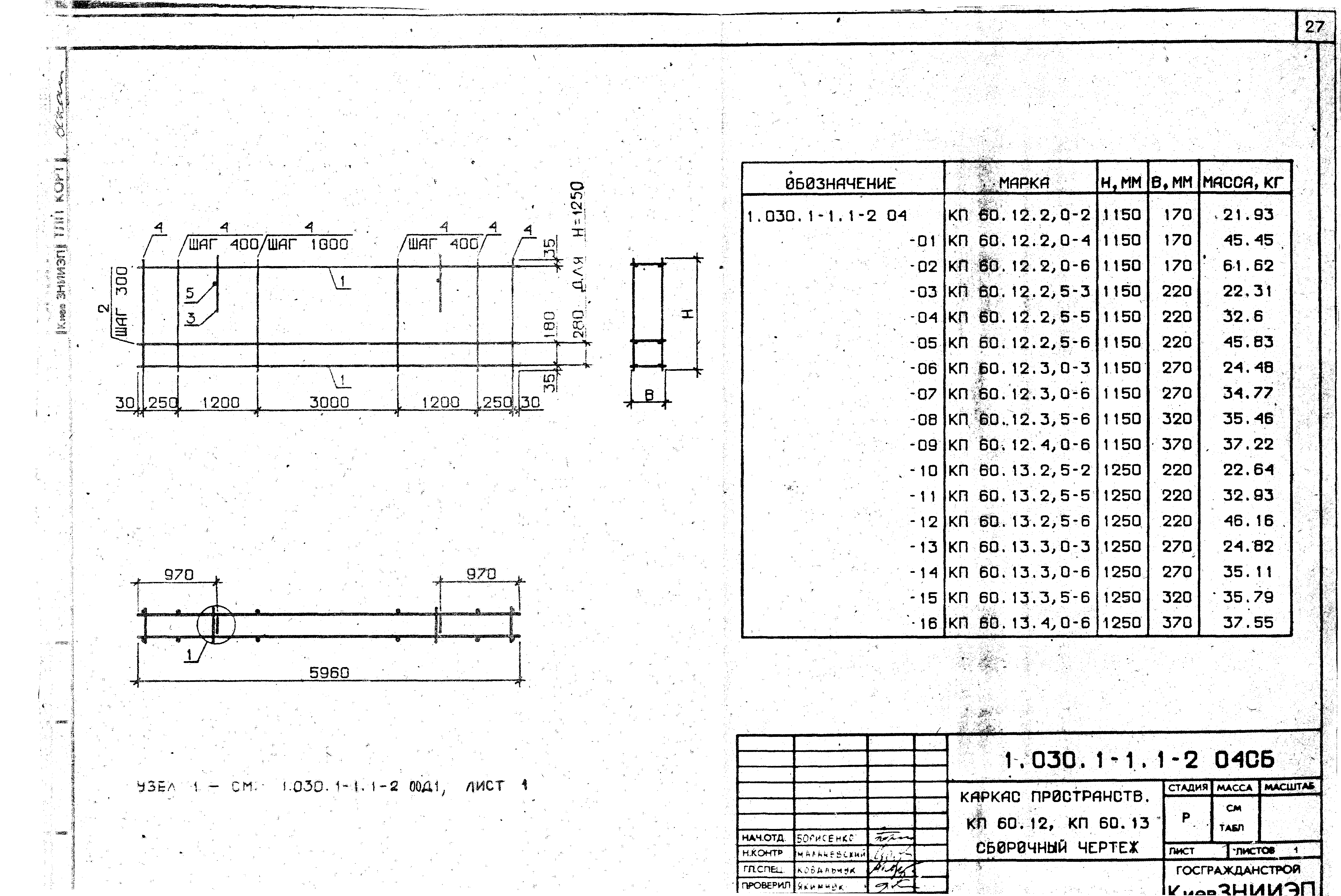 Серия 1.030.1-1