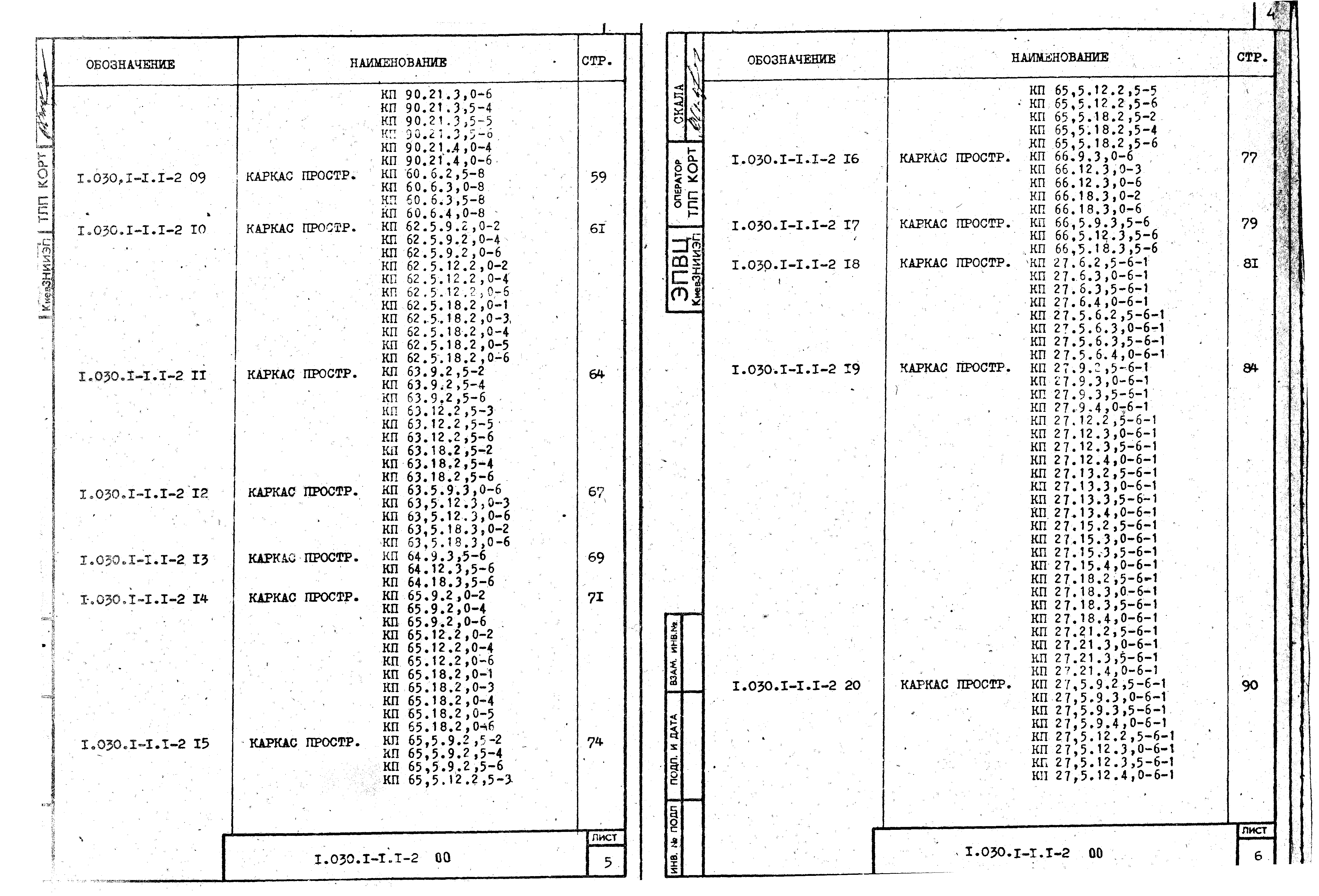 Серия 1.030.1-1