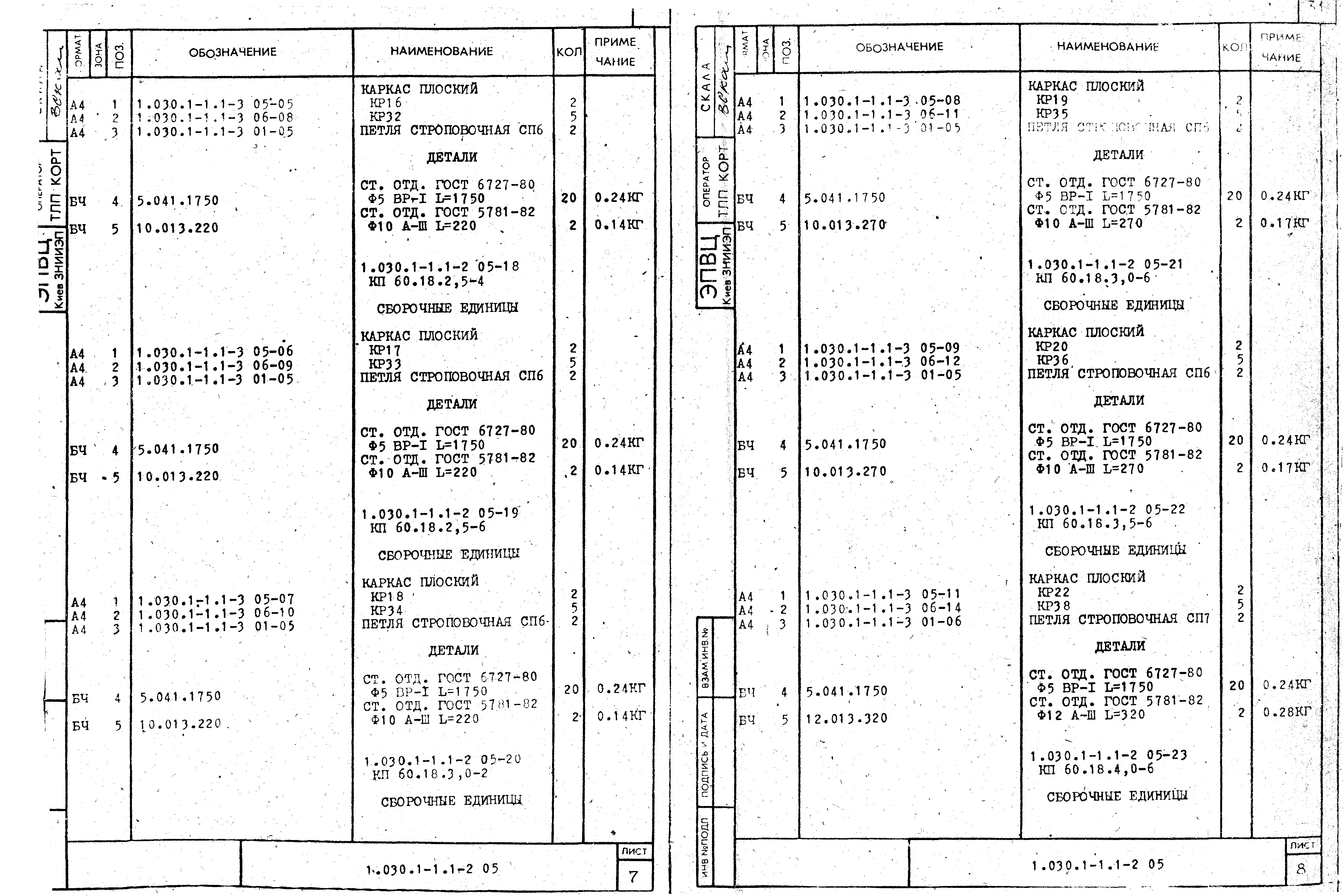 Серия 1.030.1-1