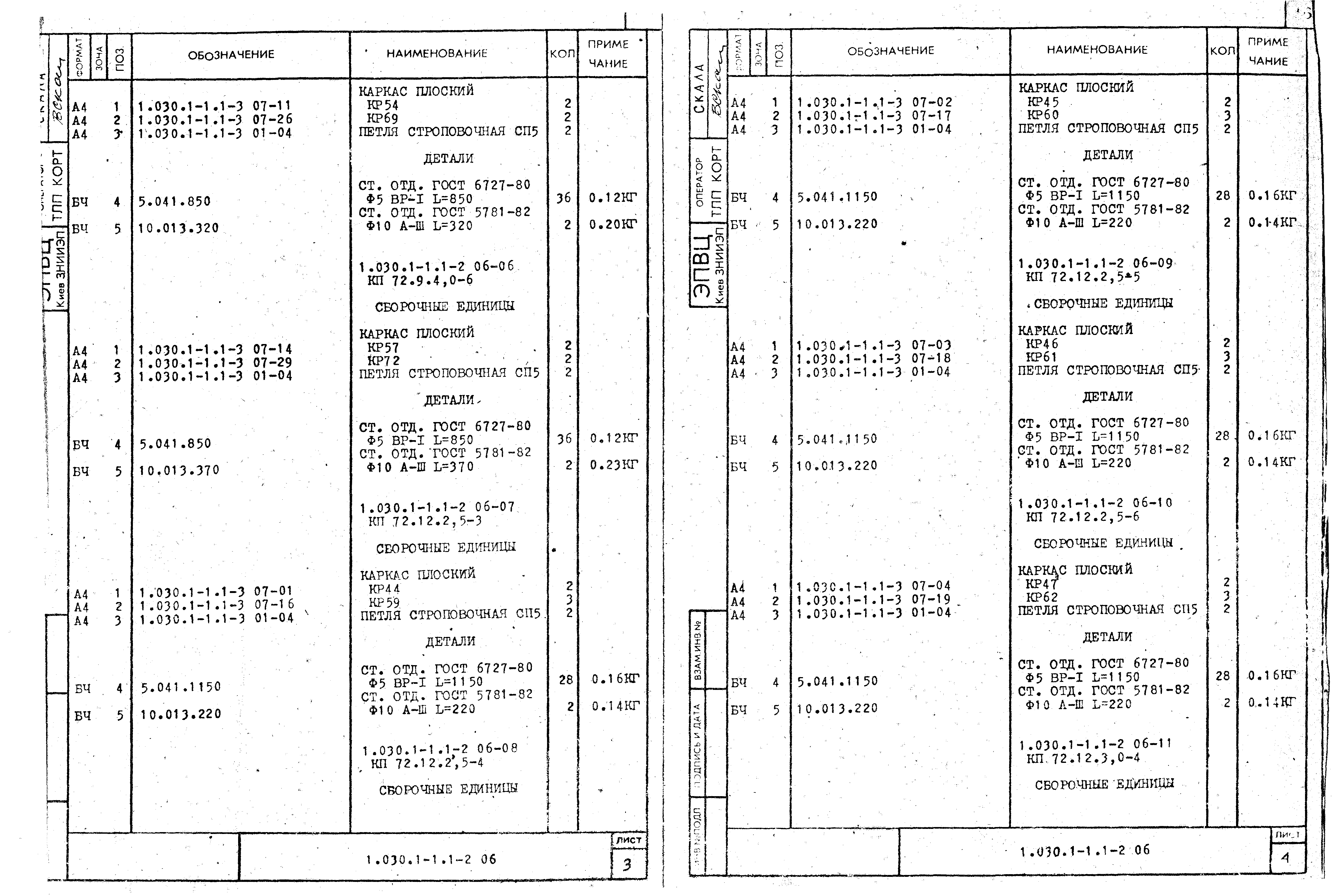 Серия 1.030.1-1