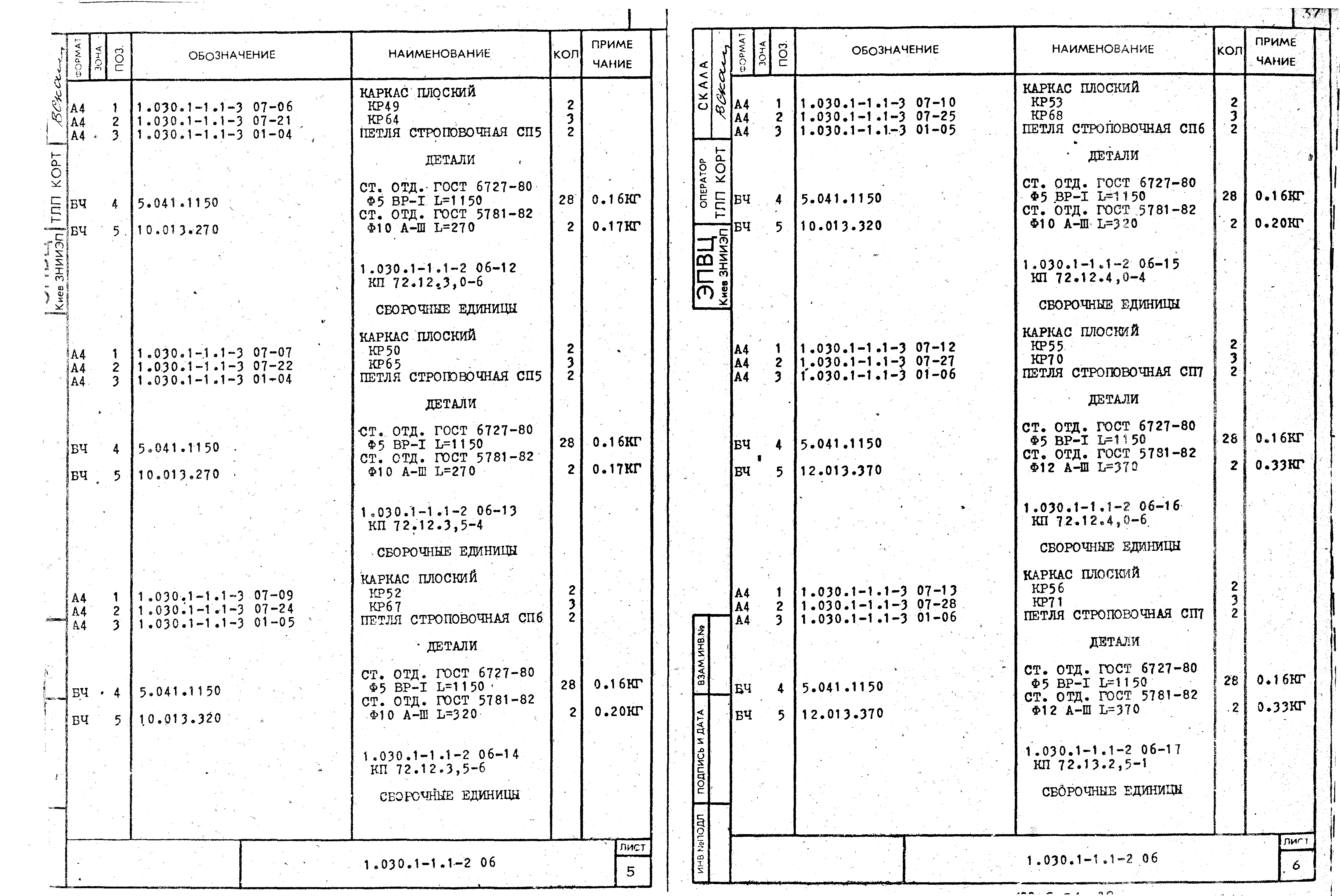 Серия 1.030.1-1