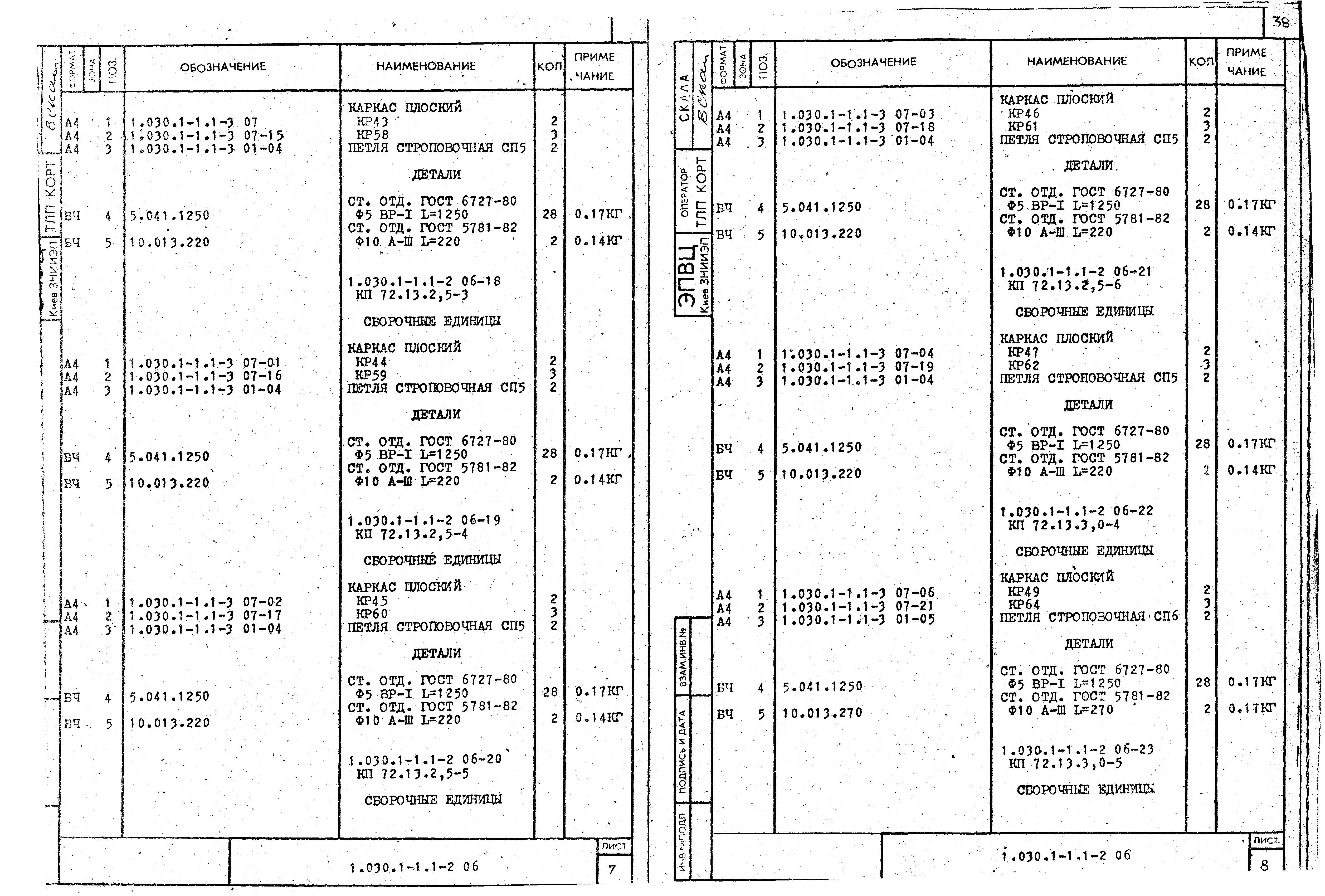 Серия 1.030.1-1