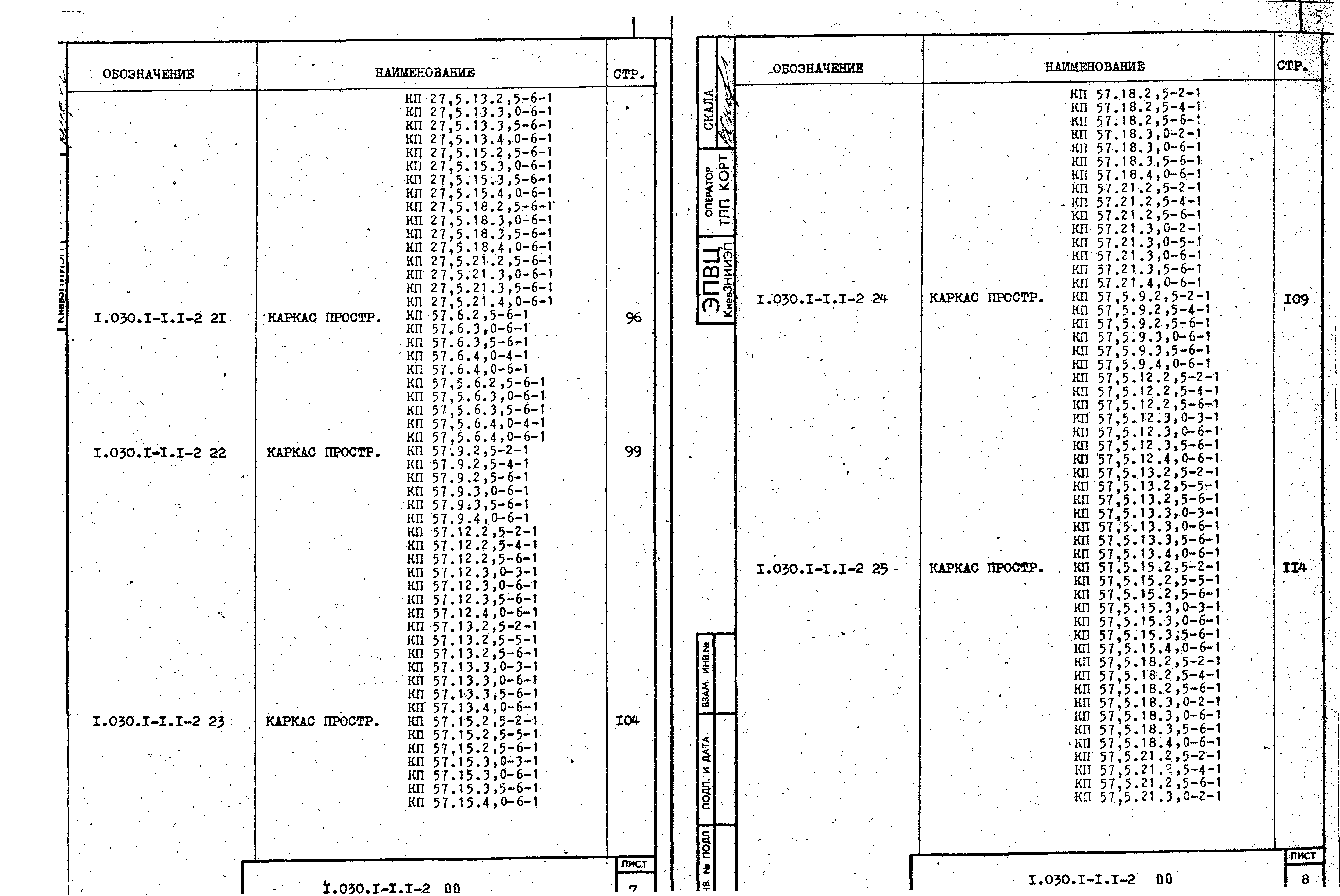 Серия 1.030.1-1